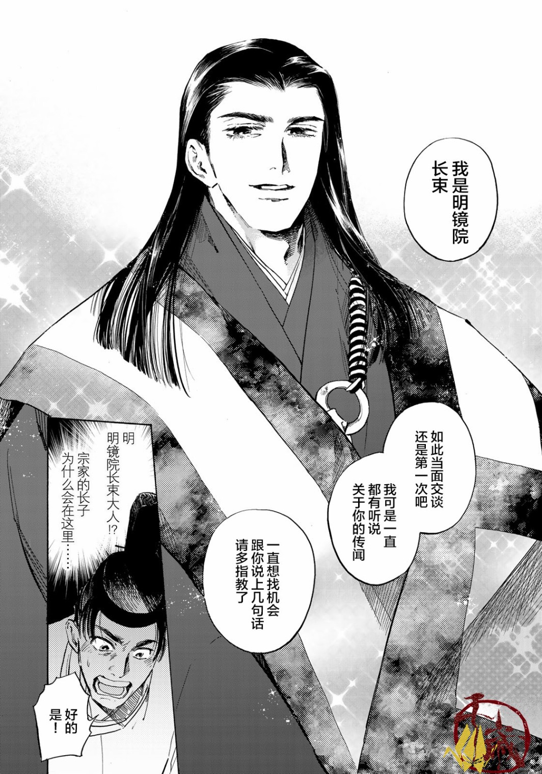 良禽不择木韩漫全集-第01话无删减无遮挡章节图片 