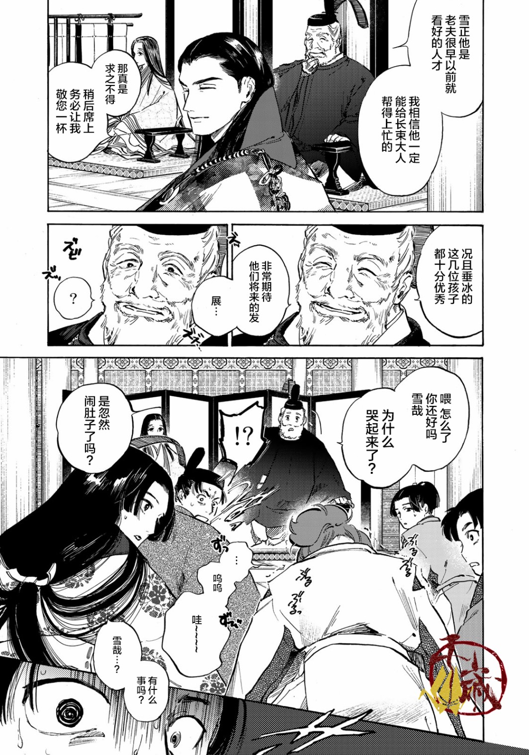 良禽不择木韩漫全集-第01话无删减无遮挡章节图片 