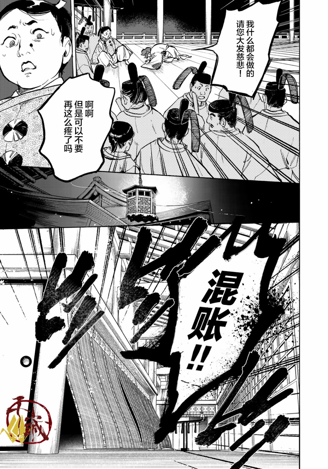良禽不择木韩漫全集-第01话无删减无遮挡章节图片 