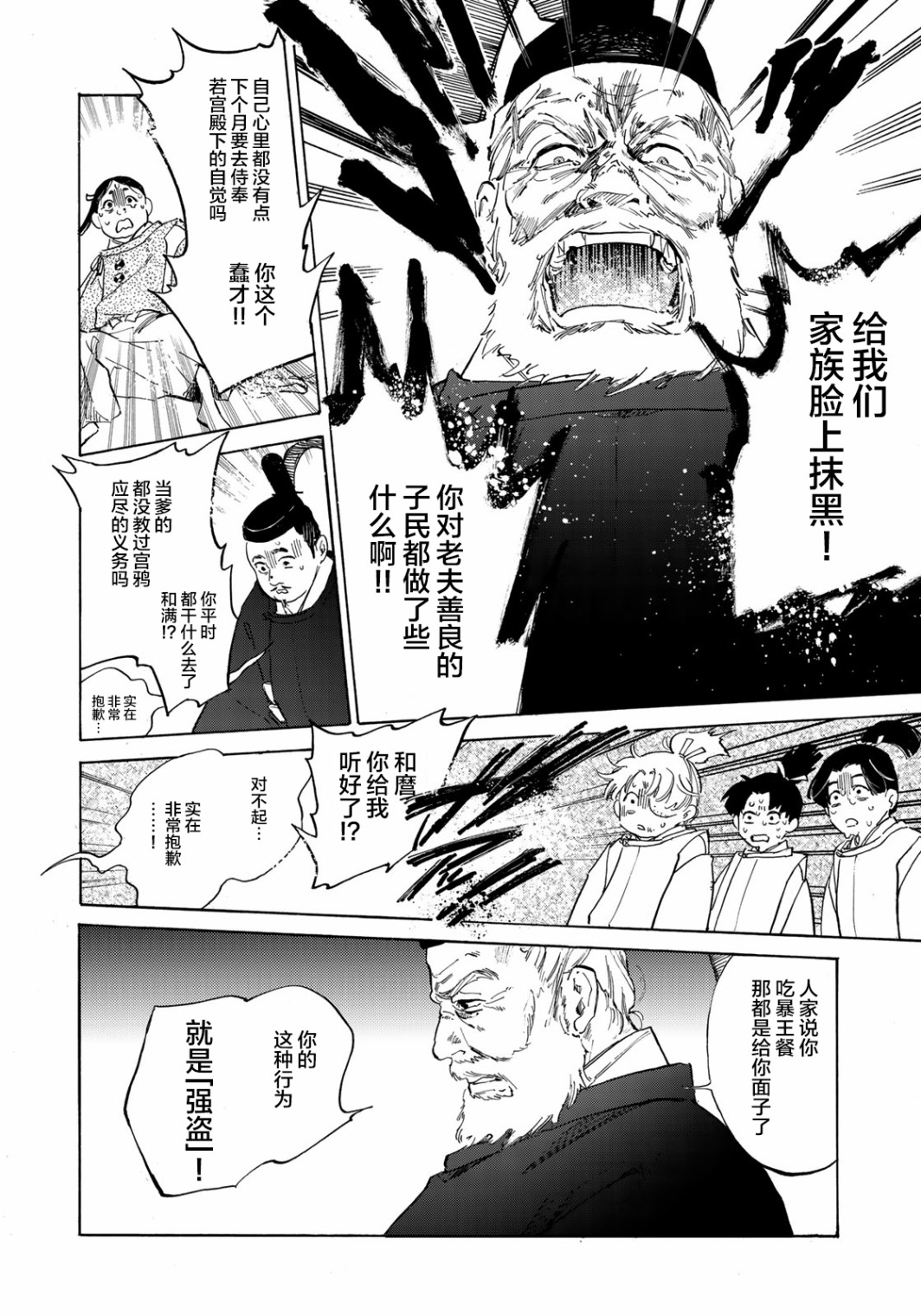 良禽不择木韩漫全集-第01话无删减无遮挡章节图片 