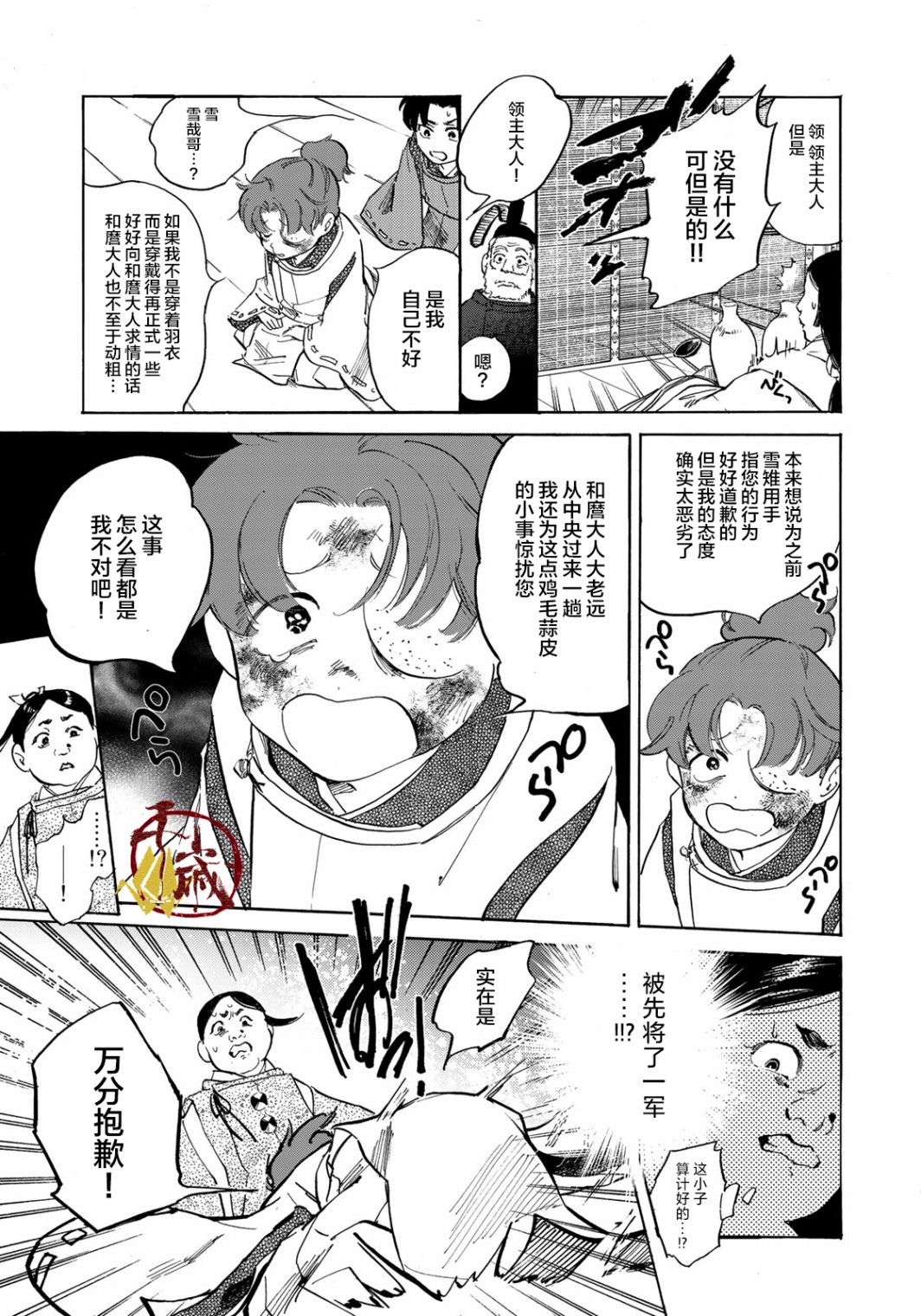 良禽不择木韩漫全集-第01话无删减无遮挡章节图片 