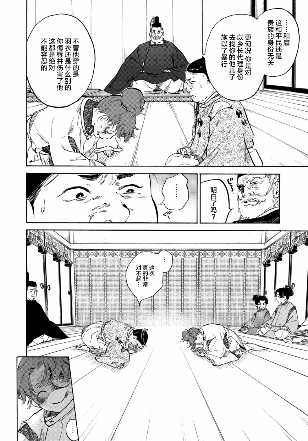 良禽不择木韩漫全集-第01话无删减无遮挡章节图片 