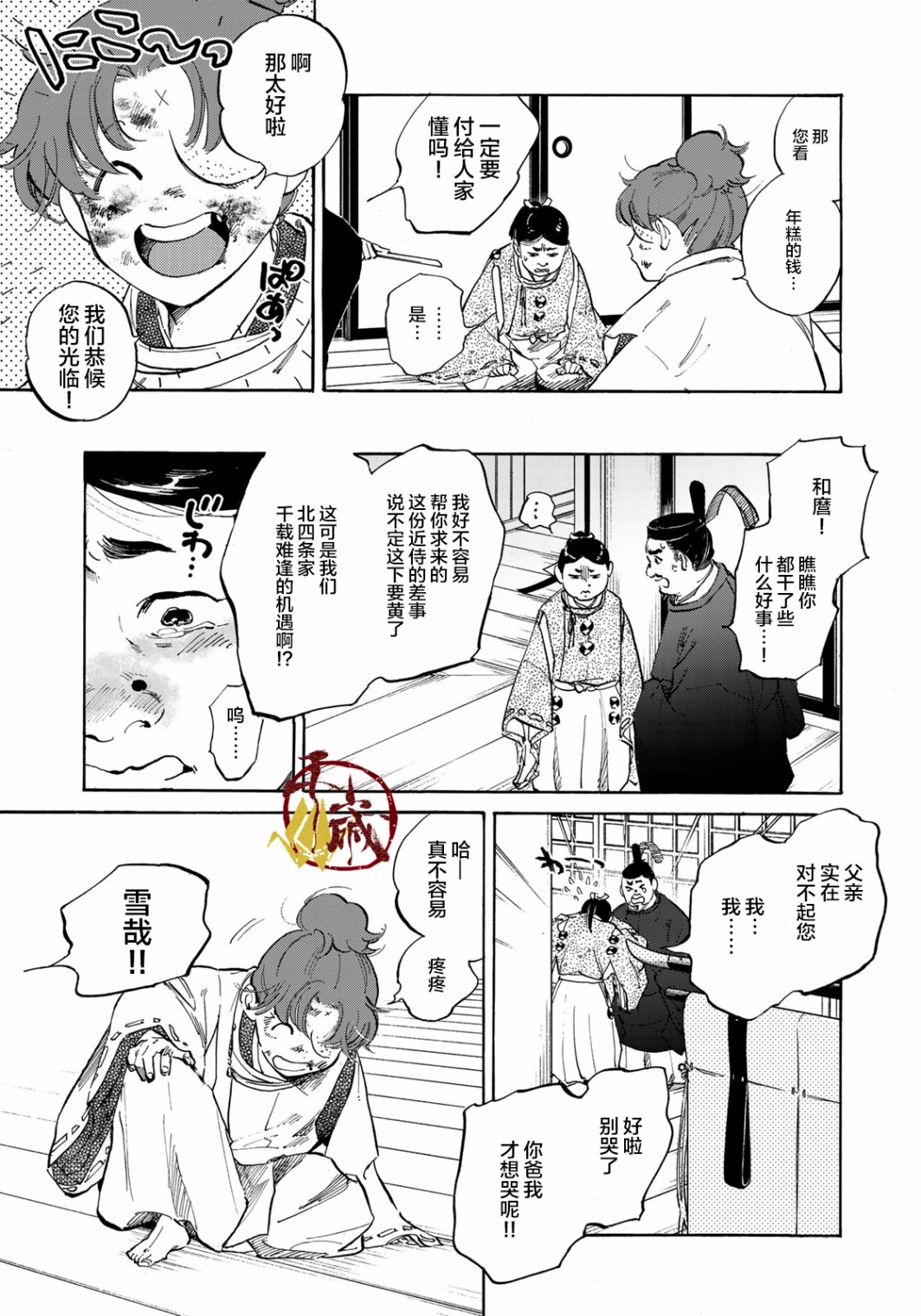 良禽不择木韩漫全集-第01话无删减无遮挡章节图片 