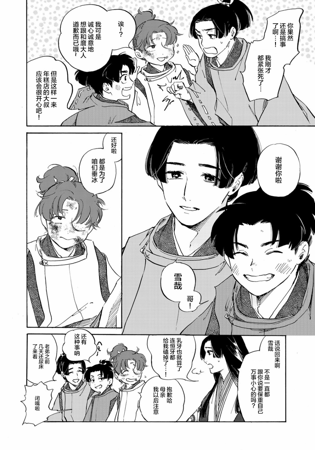 良禽不择木韩漫全集-第01话无删减无遮挡章节图片 
