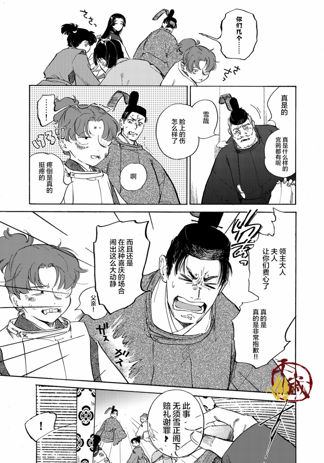 良禽不择木韩漫全集-第01话无删减无遮挡章节图片 