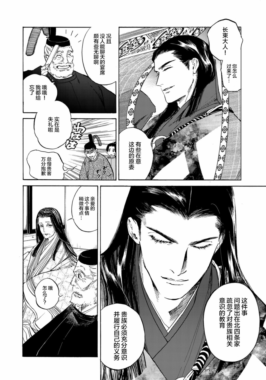 良禽不择木韩漫全集-第01话无删减无遮挡章节图片 