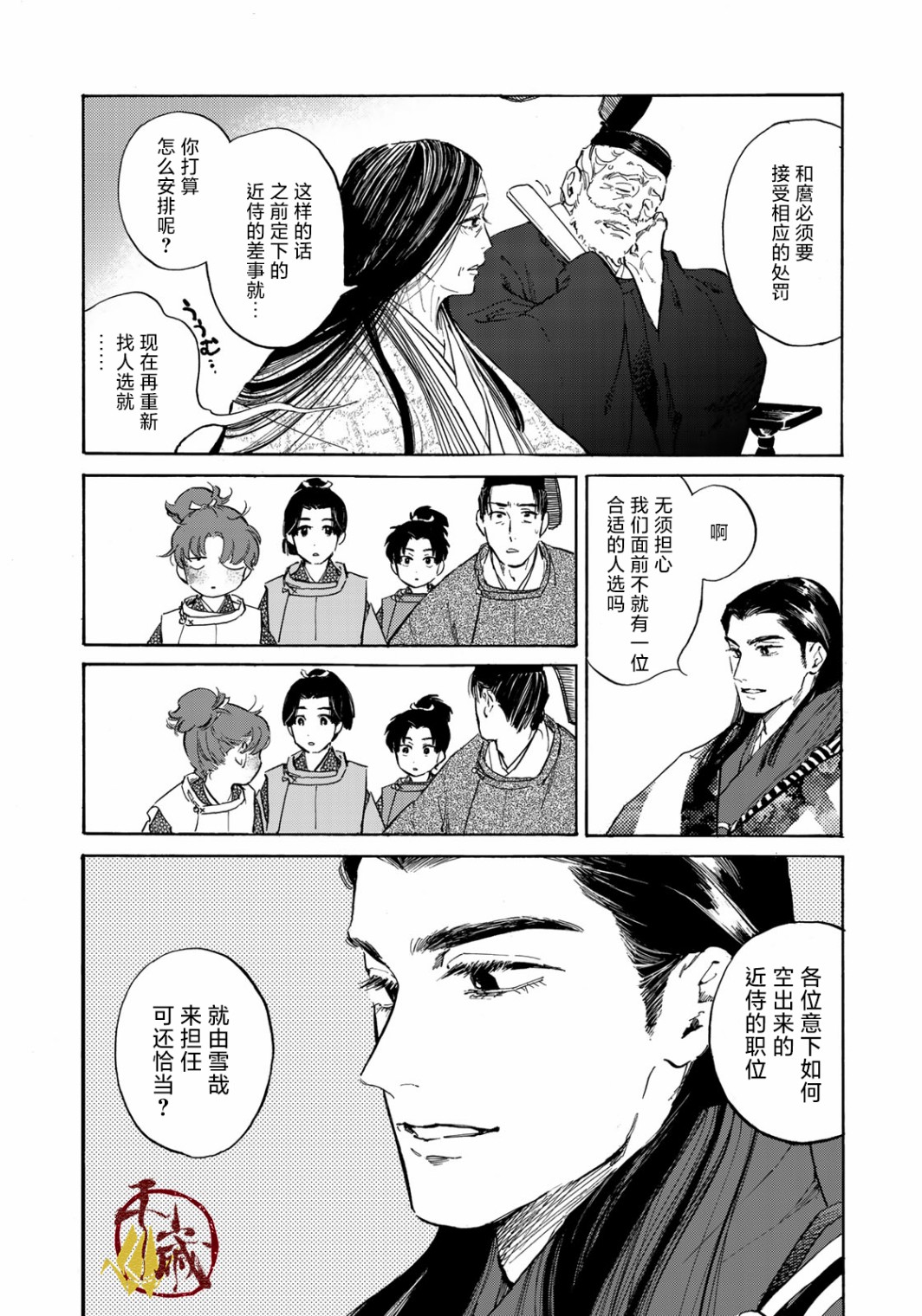 良禽不择木韩漫全集-第01话无删减无遮挡章节图片 