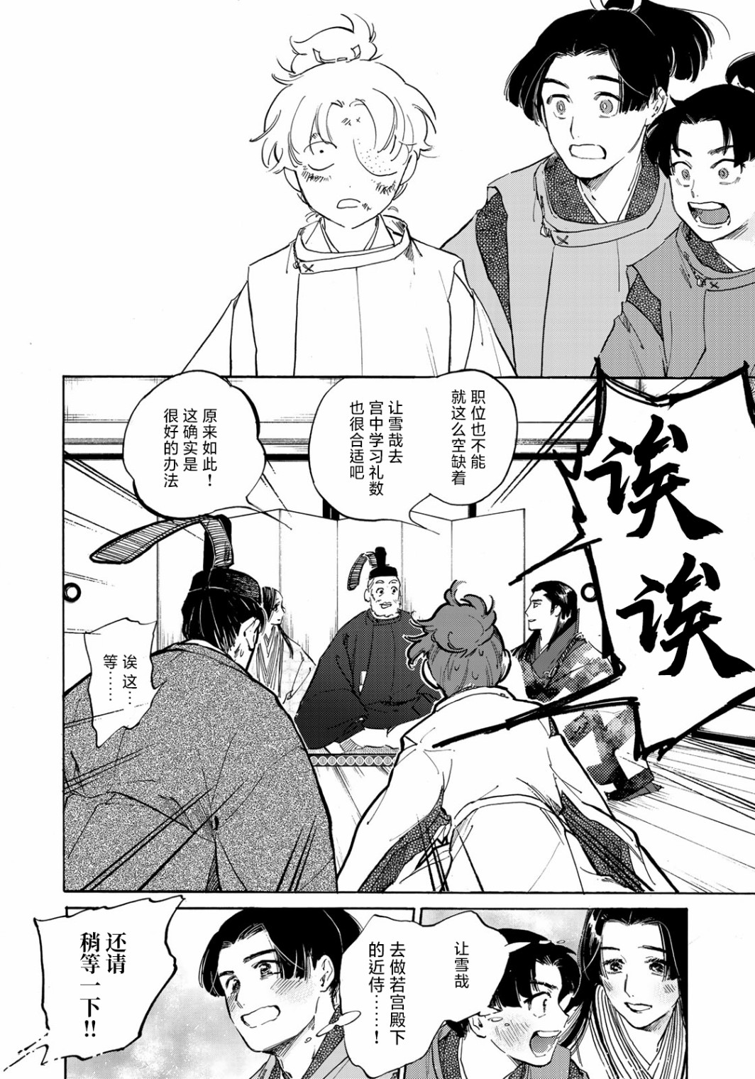良禽不择木韩漫全集-第01话无删减无遮挡章节图片 