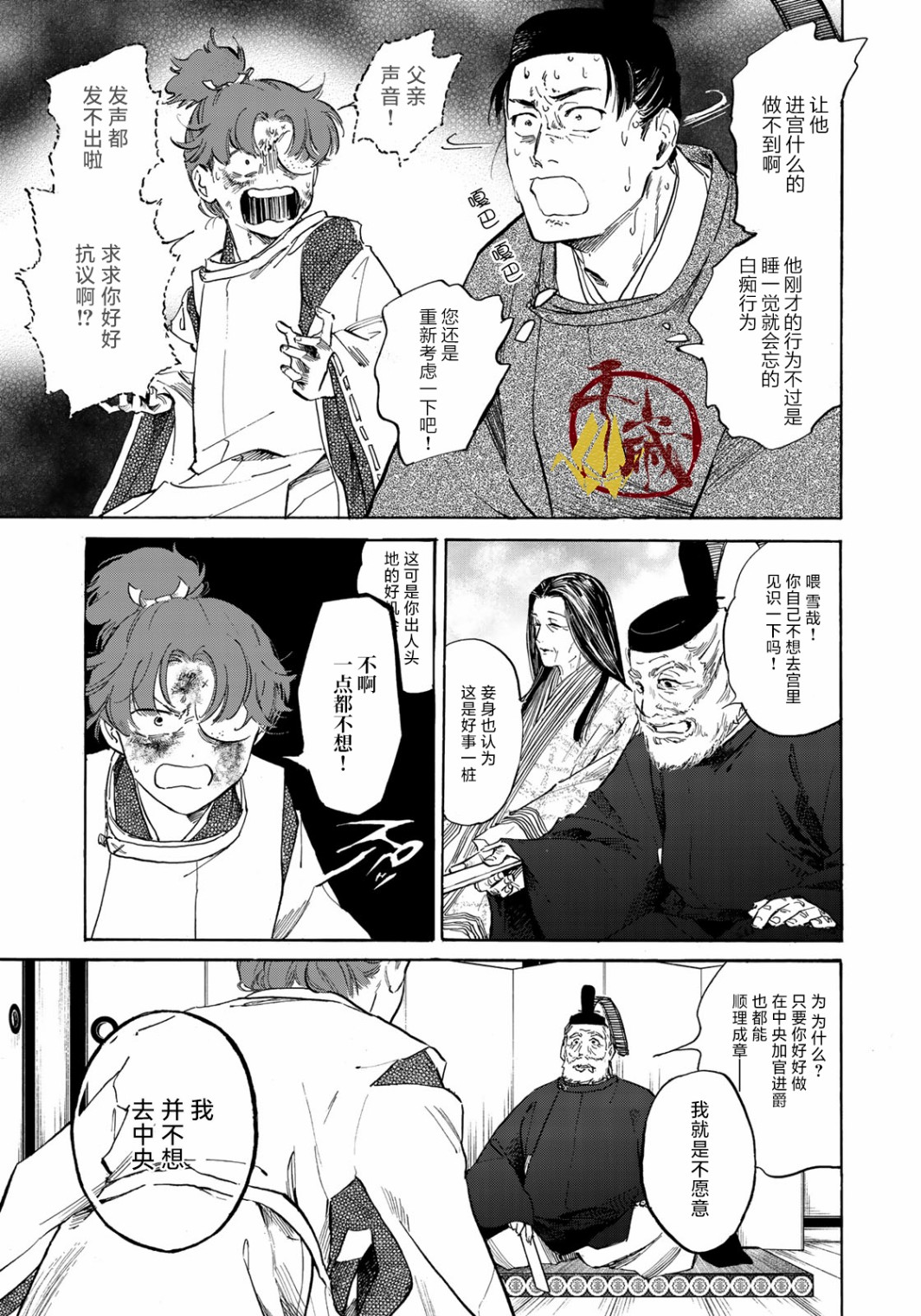 良禽不择木韩漫全集-第01话无删减无遮挡章节图片 