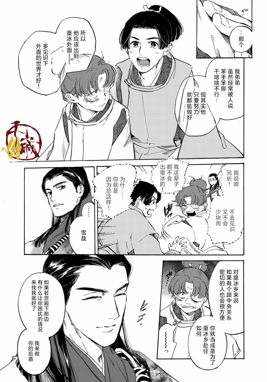 良禽不择木韩漫全集-第01话无删减无遮挡章节图片 
