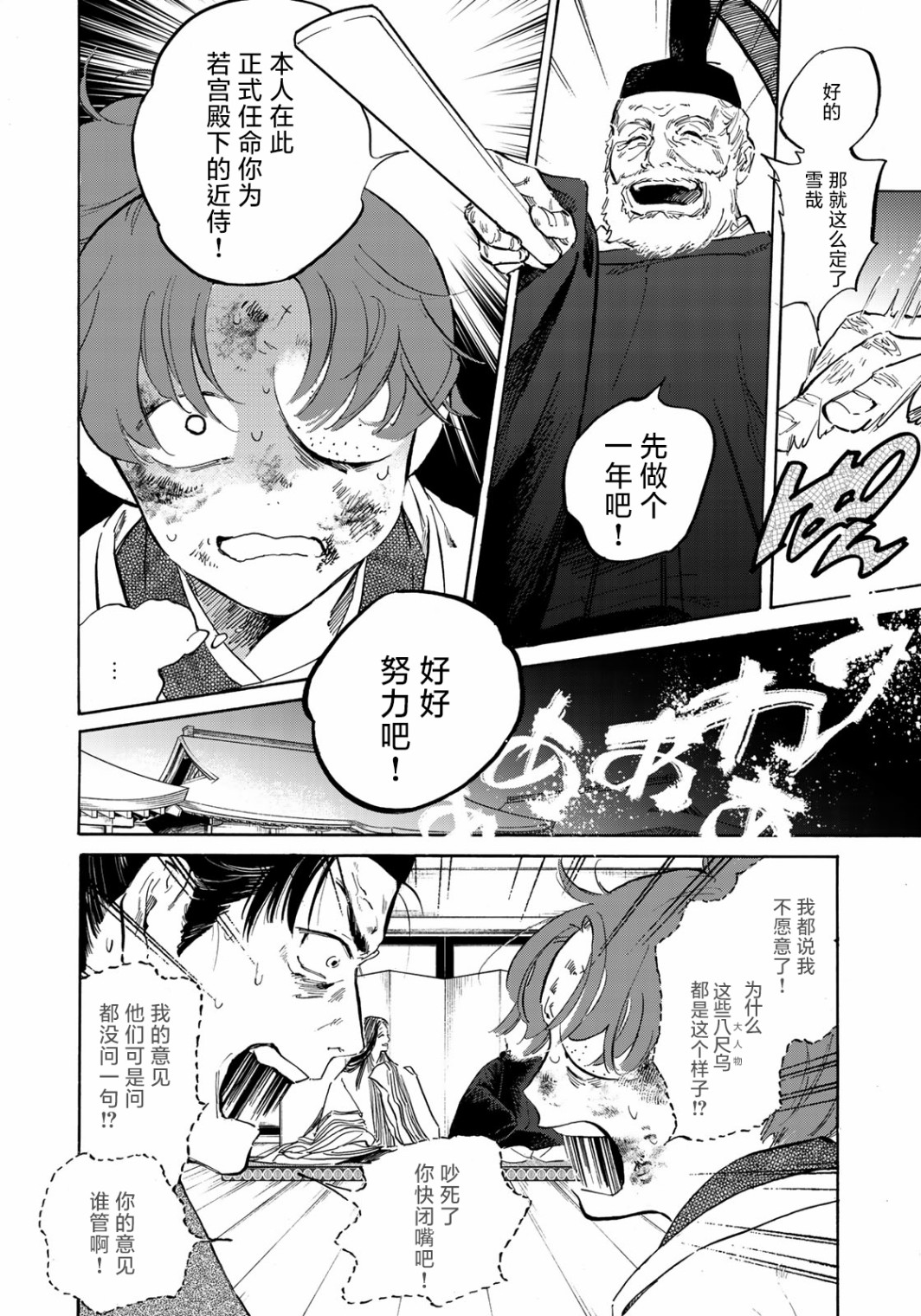 良禽不择木韩漫全集-第01话无删减无遮挡章节图片 