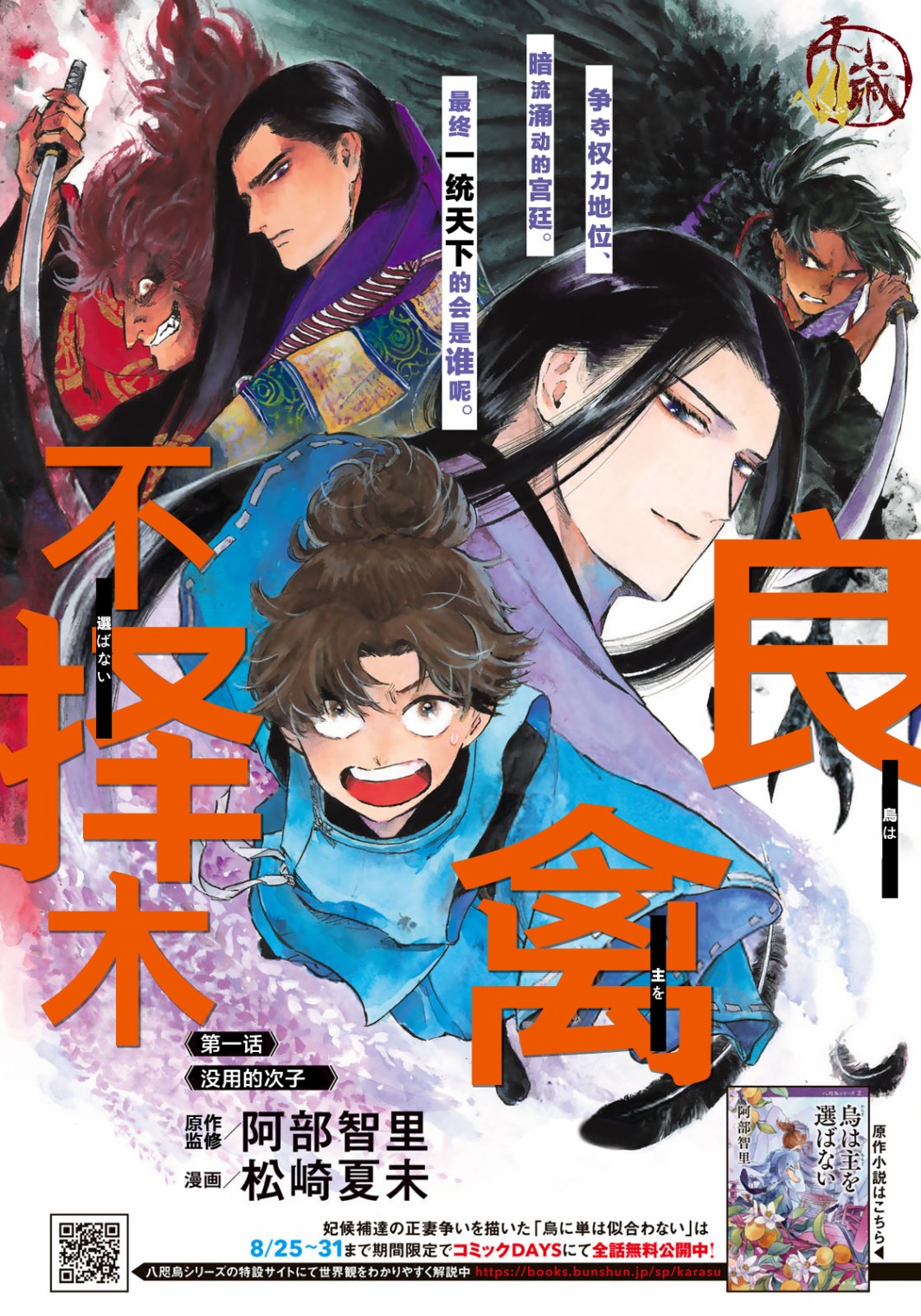 良禽不择木韩漫全集-第01话无删减无遮挡章节图片 