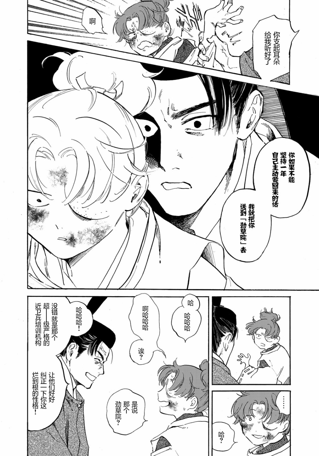 良禽不择木韩漫全集-第01话无删减无遮挡章节图片 