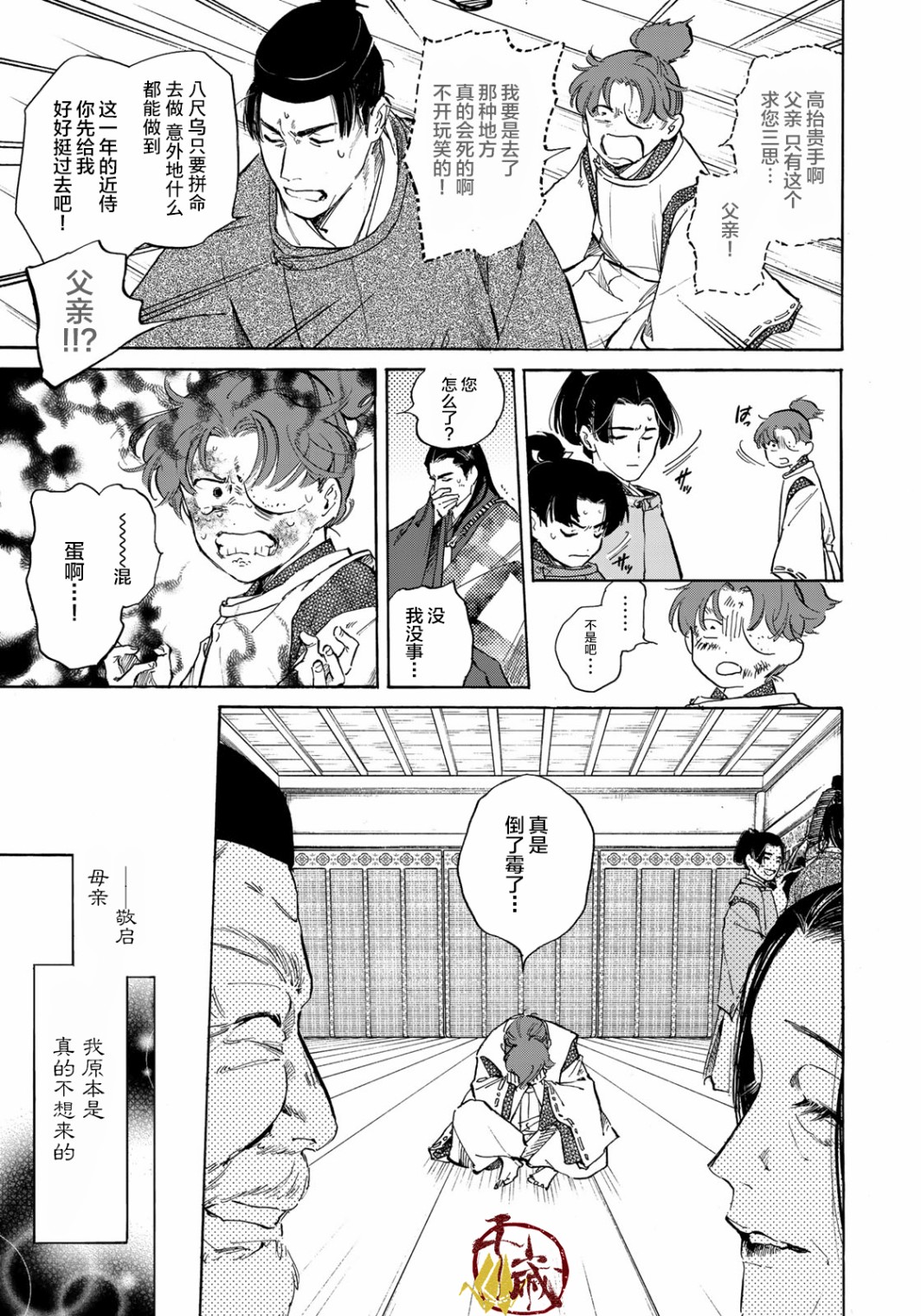 良禽不择木韩漫全集-第01话无删减无遮挡章节图片 