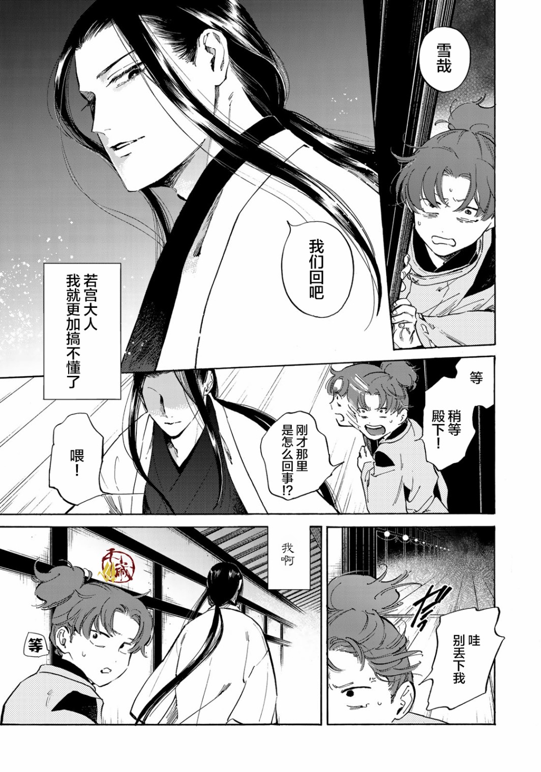 良禽不择木韩漫全集-第01话无删减无遮挡章节图片 