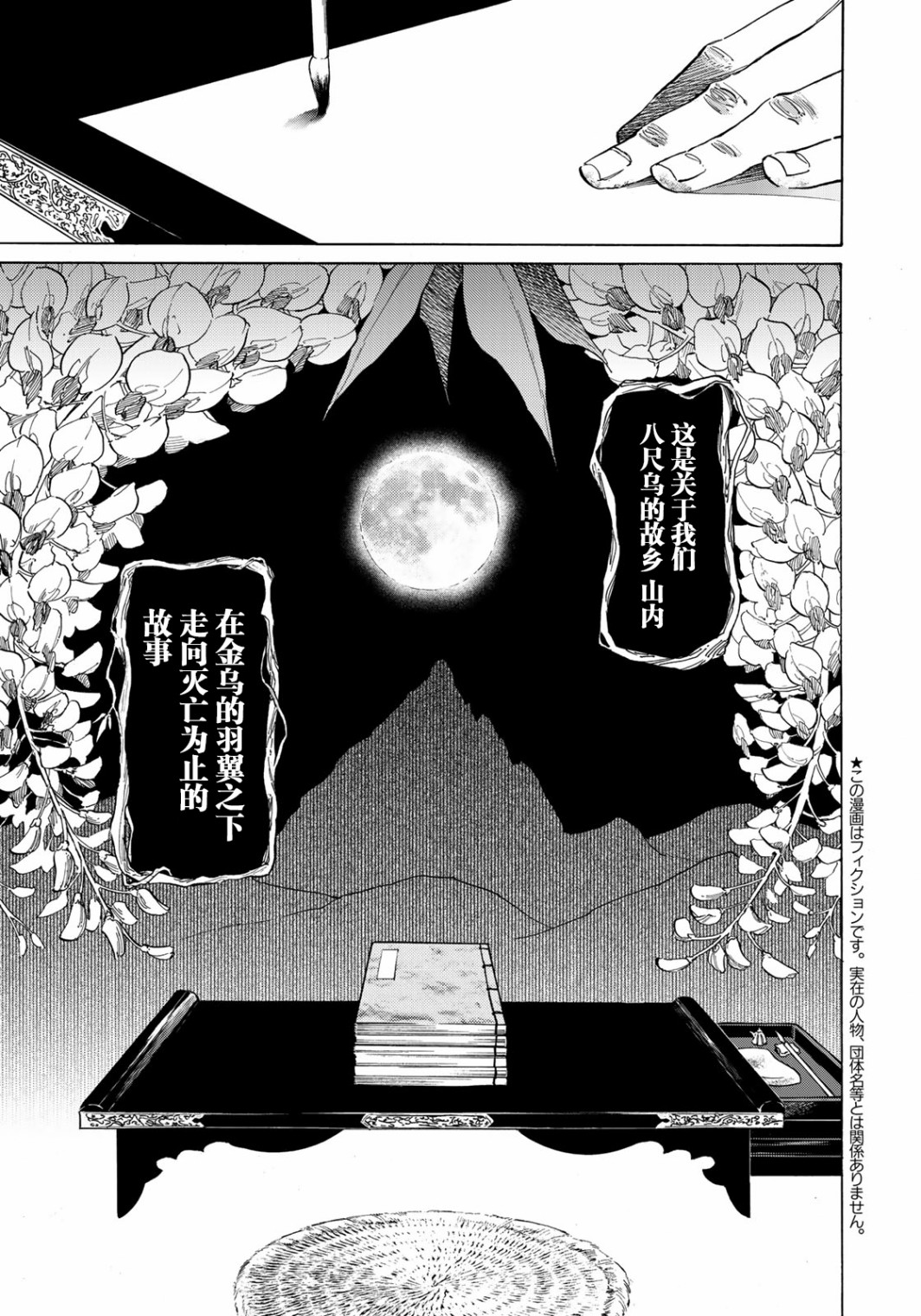 良禽不择木韩漫全集-第01话无删减无遮挡章节图片 