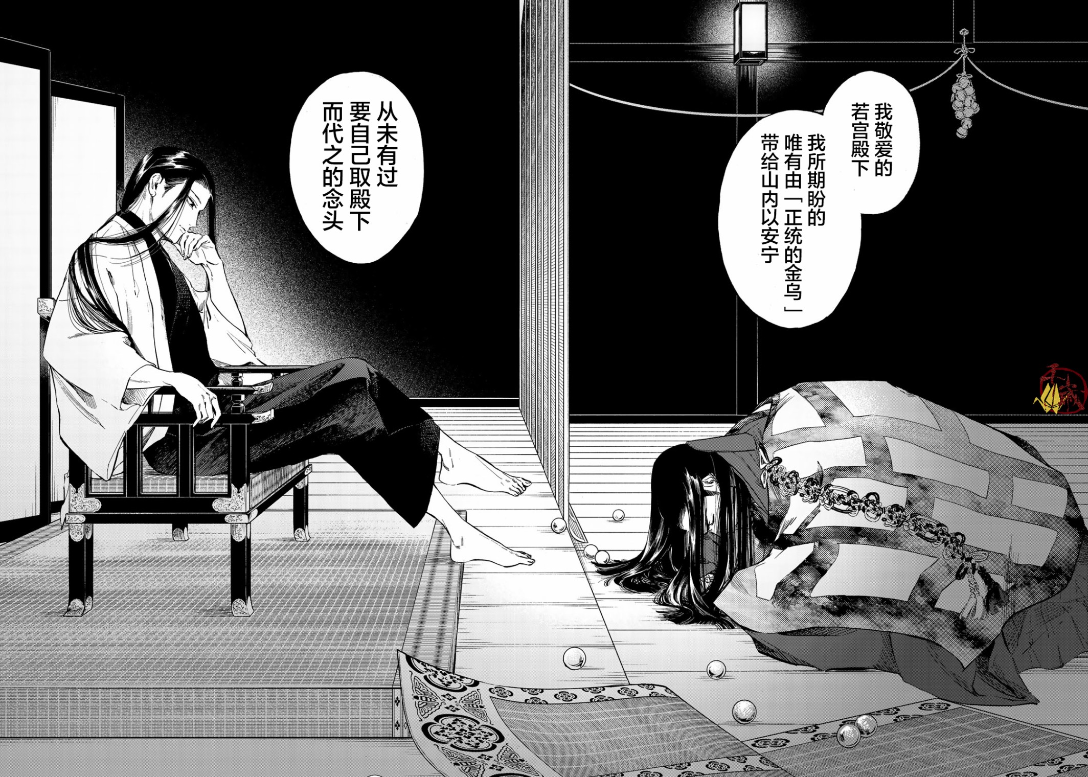 良禽不择木韩漫全集-第01话无删减无遮挡章节图片 