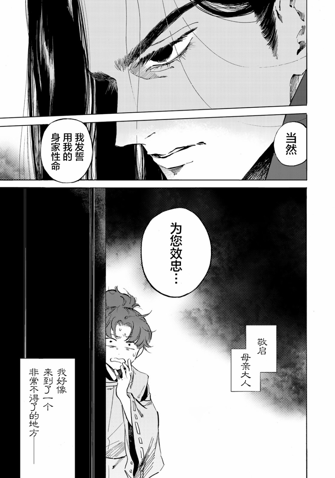 良禽不择木韩漫全集-第01话无删减无遮挡章节图片 