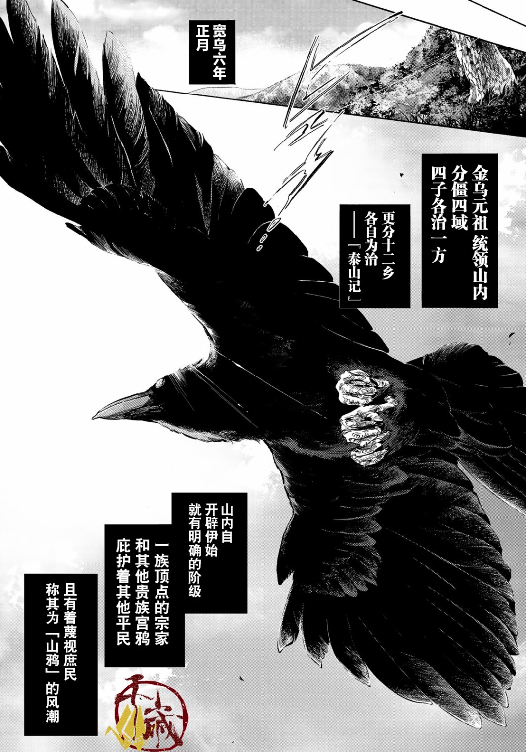 良禽不择木韩漫全集-第01话无删减无遮挡章节图片 