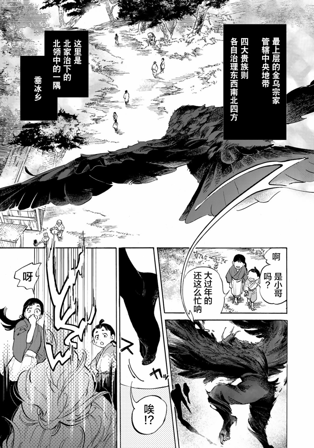 良禽不择木韩漫全集-第01话无删减无遮挡章节图片 