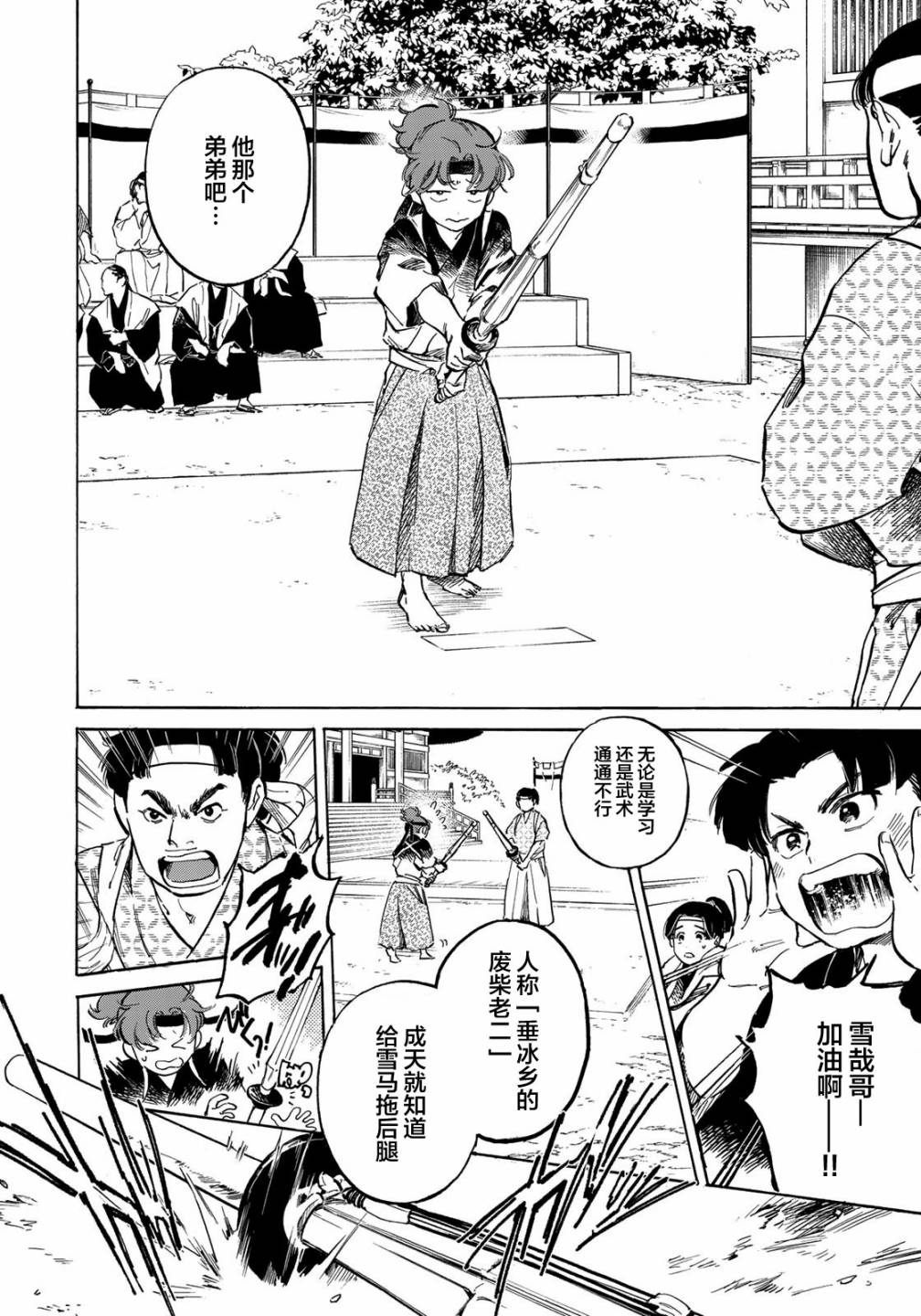 良禽不择木韩漫全集-第02话无删减无遮挡章节图片 