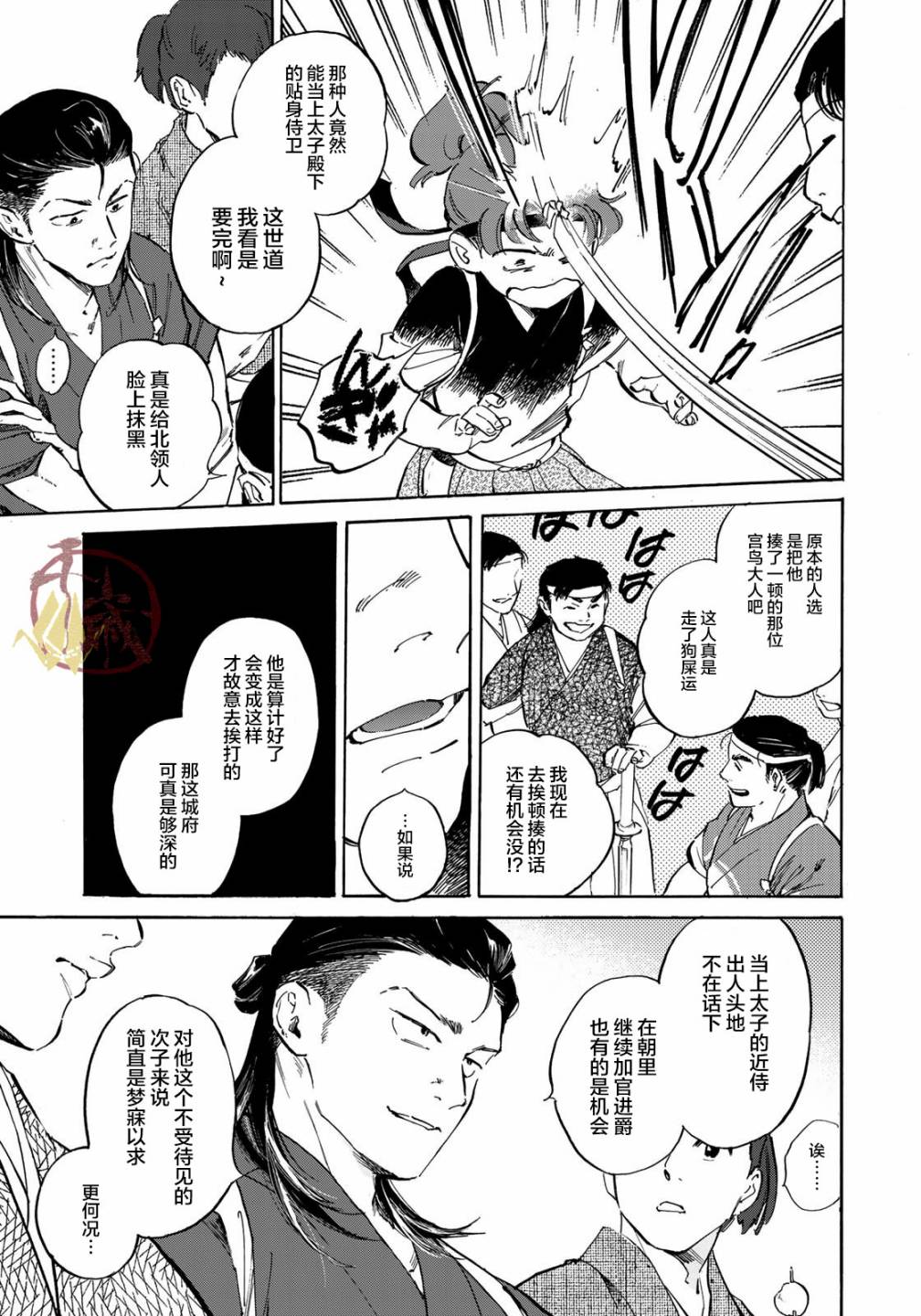 良禽不择木韩漫全集-第02话无删减无遮挡章节图片 