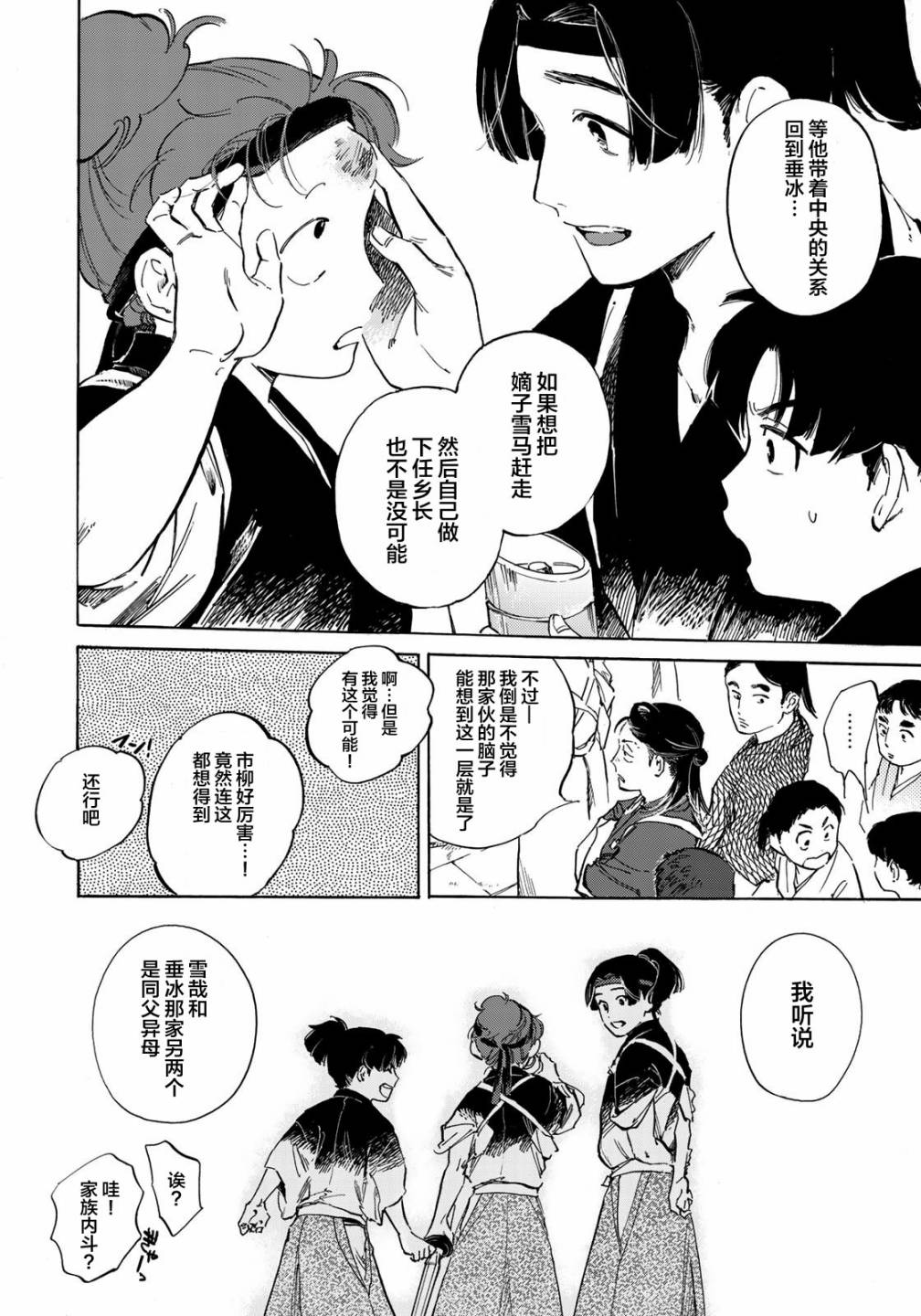 良禽不择木韩漫全集-第02话无删减无遮挡章节图片 