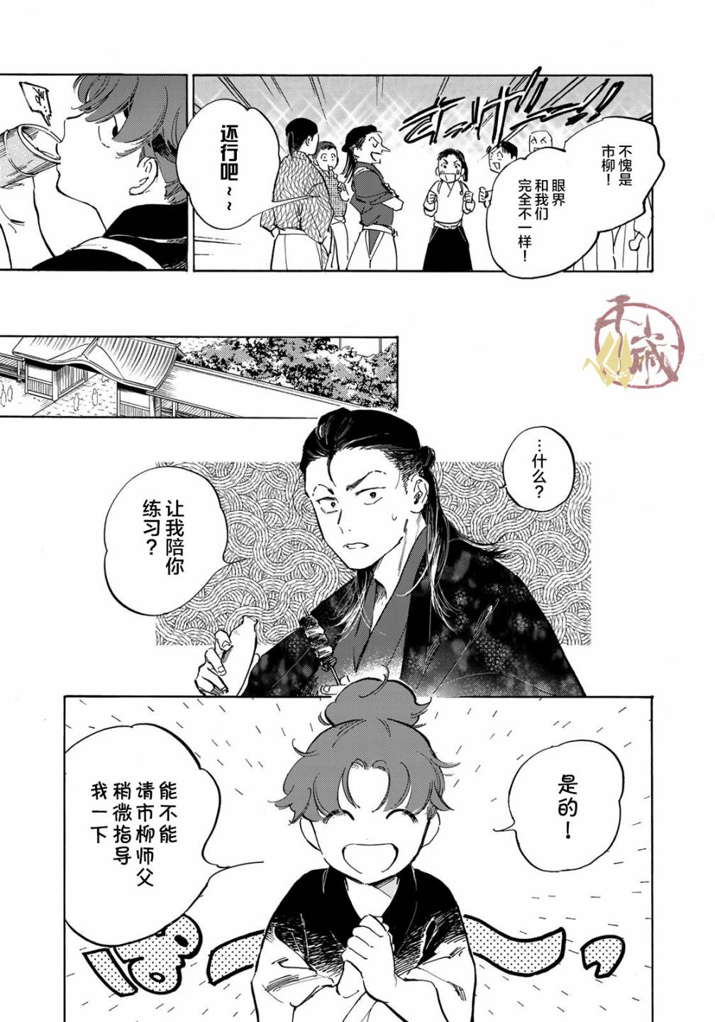 良禽不择木韩漫全集-第02话无删减无遮挡章节图片 