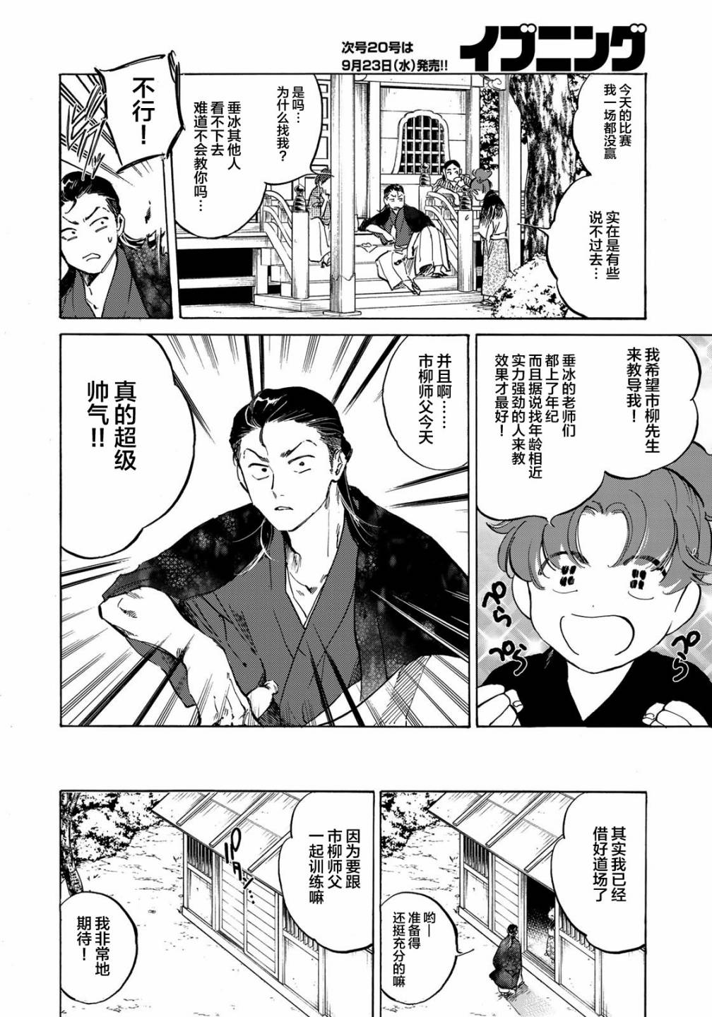 良禽不择木韩漫全集-第02话无删减无遮挡章节图片 