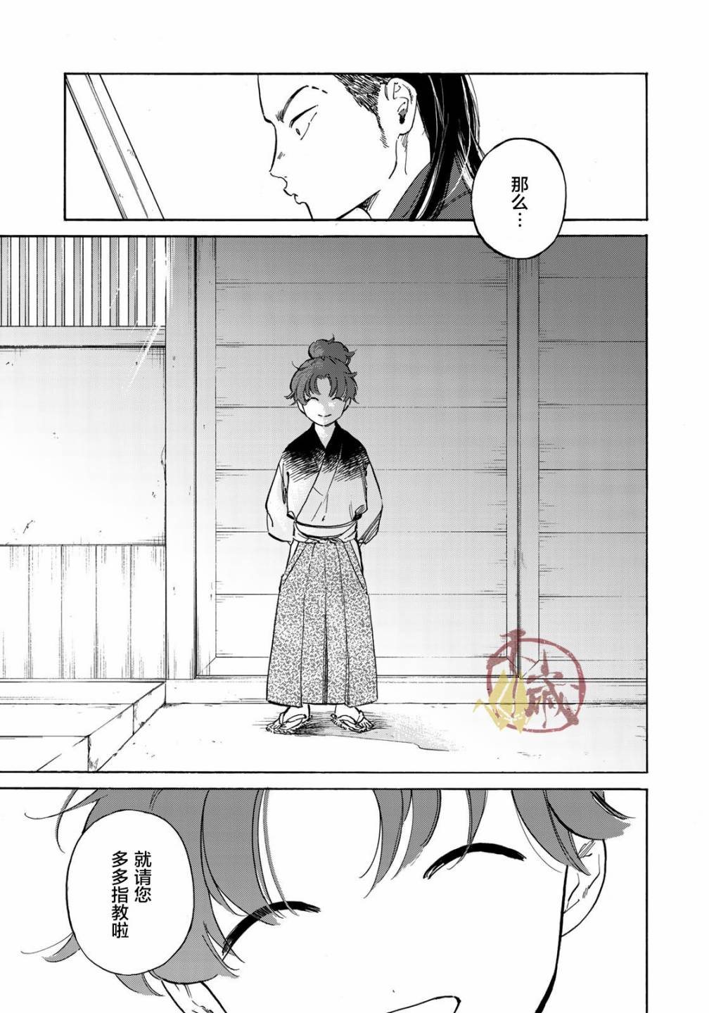 良禽不择木韩漫全集-第02话无删减无遮挡章节图片 