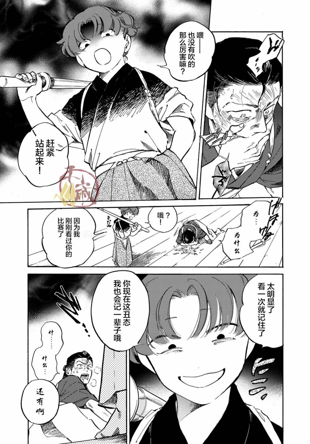 良禽不择木韩漫全集-第02话无删减无遮挡章节图片 