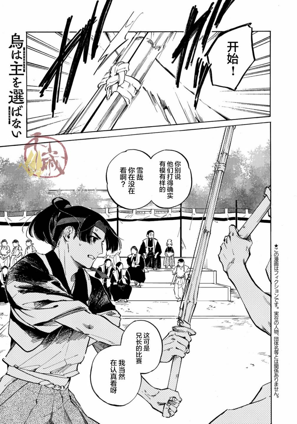 良禽不择木韩漫全集-第02话无删减无遮挡章节图片 