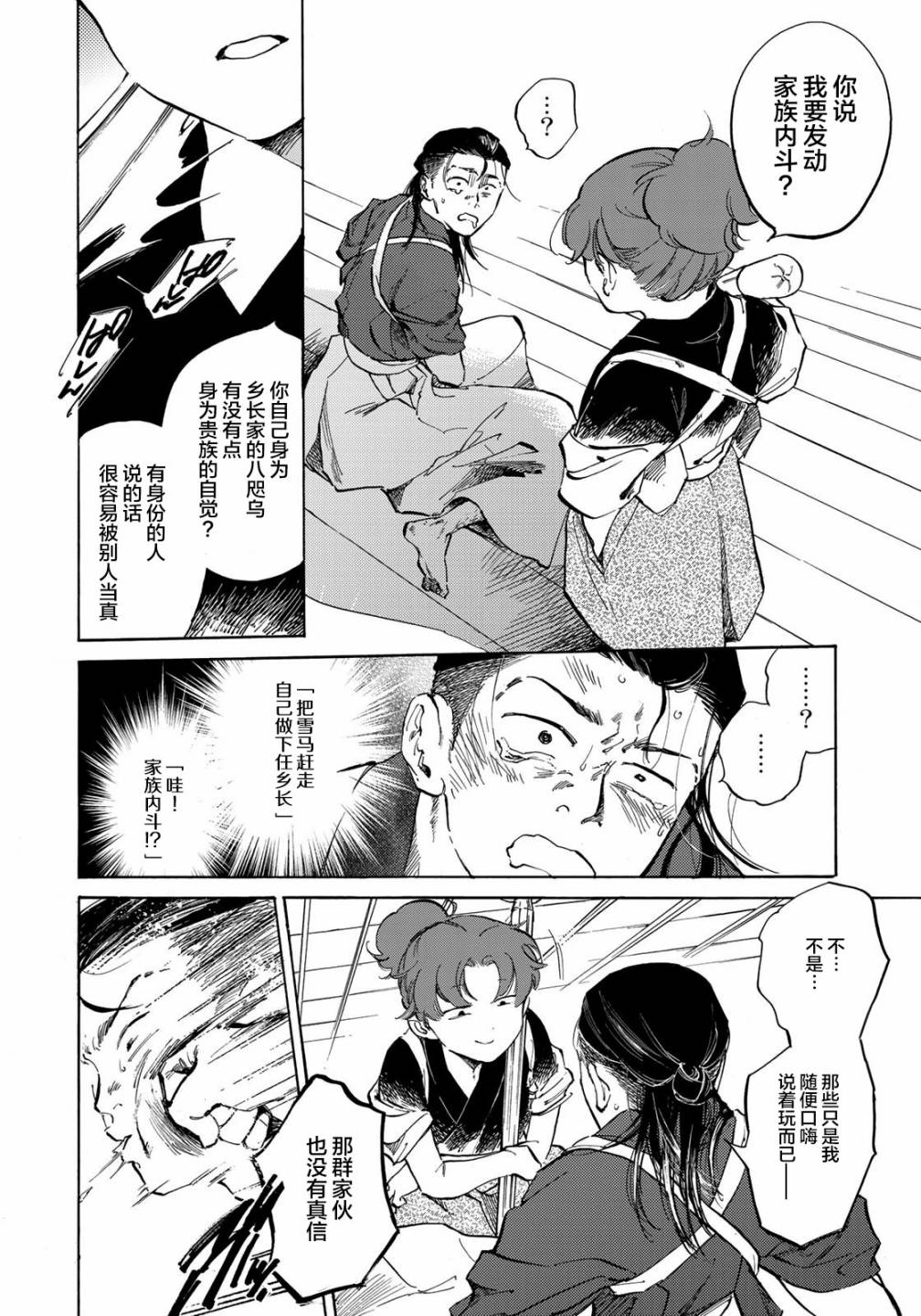良禽不择木韩漫全集-第02话无删减无遮挡章节图片 