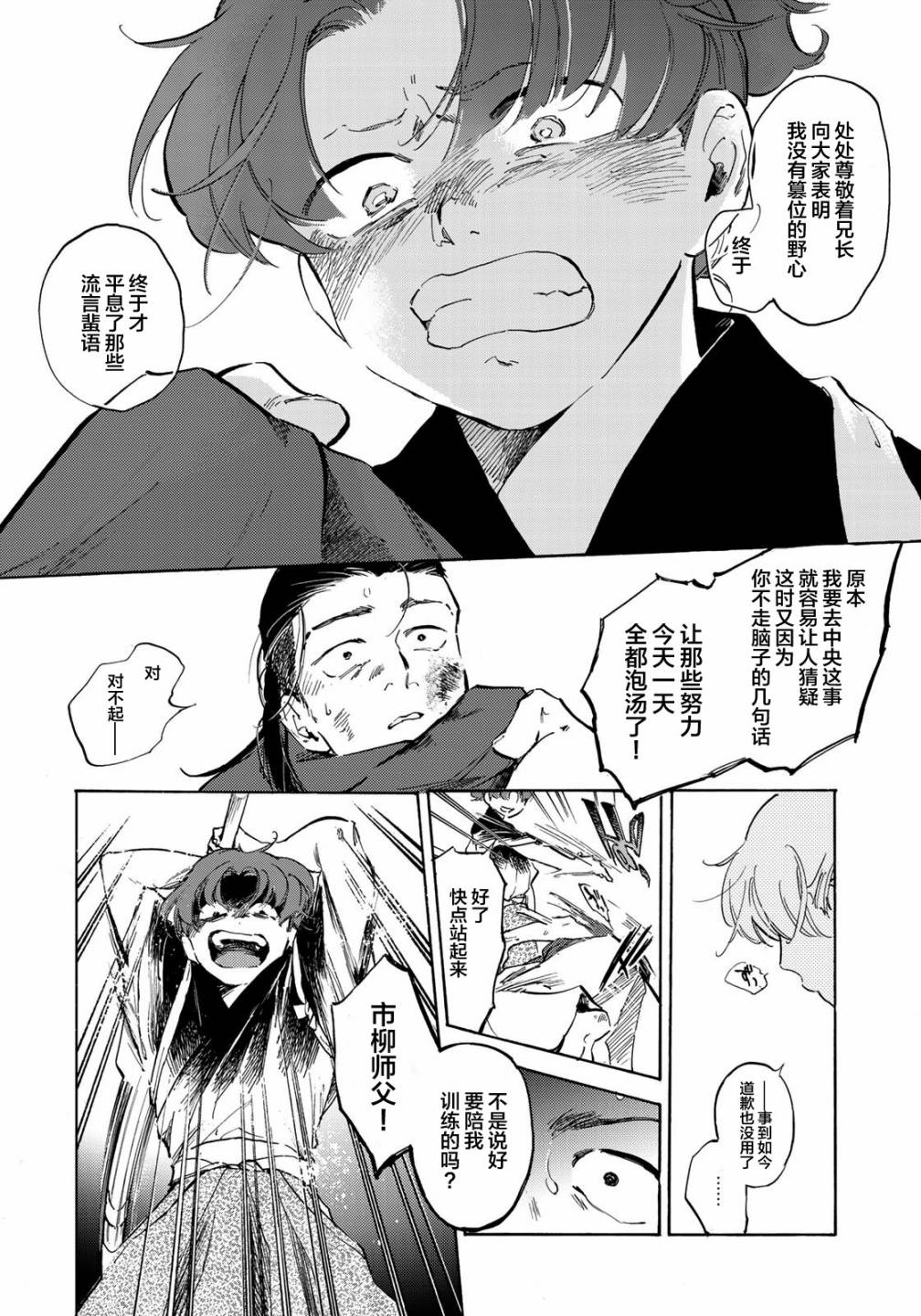 良禽不择木韩漫全集-第02话无删减无遮挡章节图片 