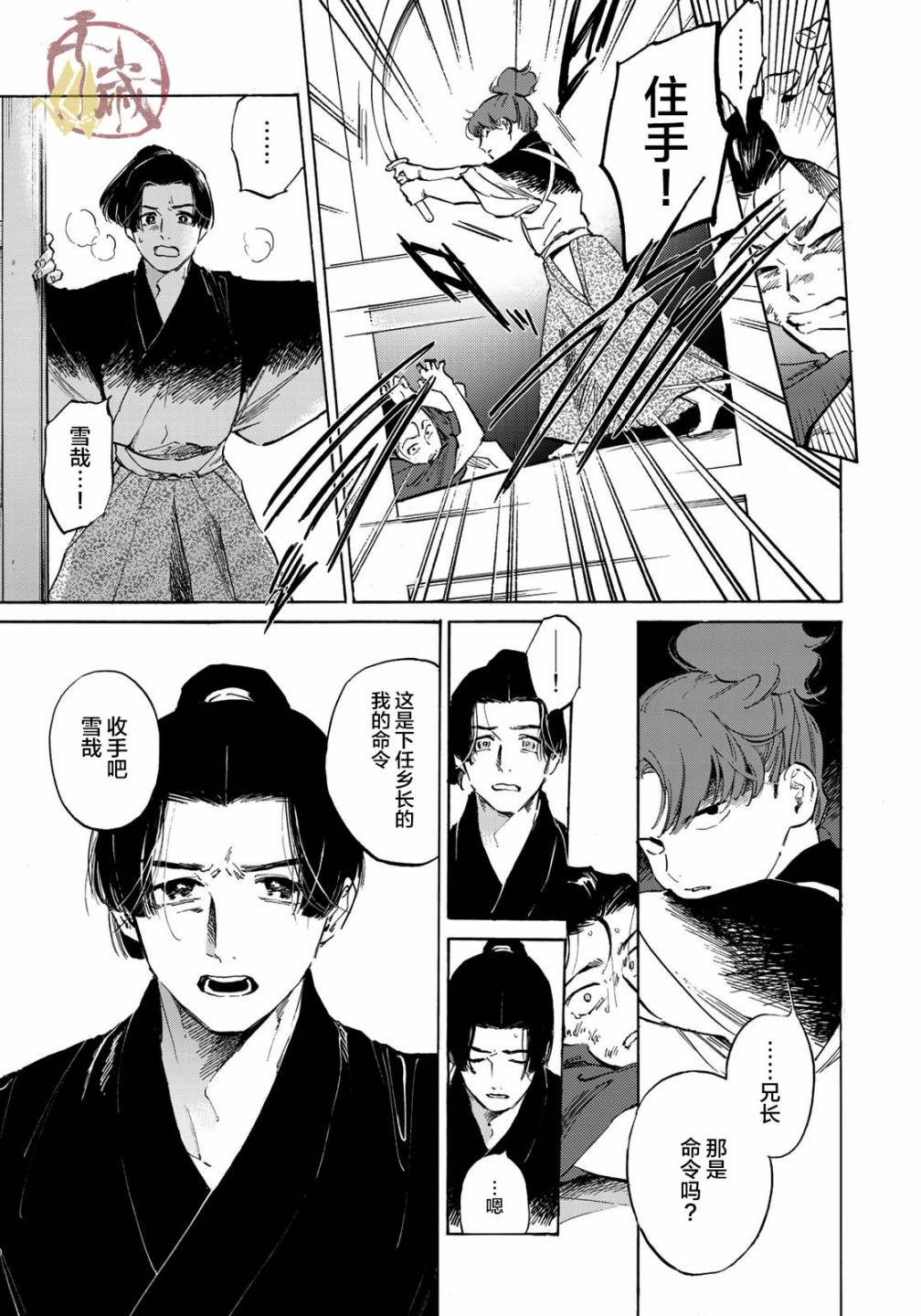 良禽不择木韩漫全集-第02话无删减无遮挡章节图片 