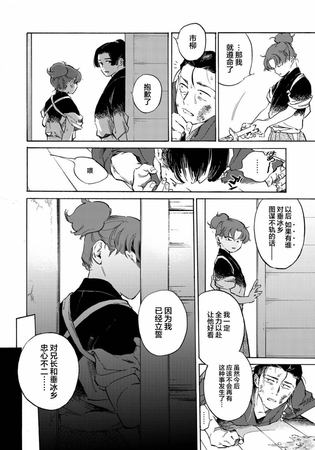 良禽不择木韩漫全集-第02话无删减无遮挡章节图片 