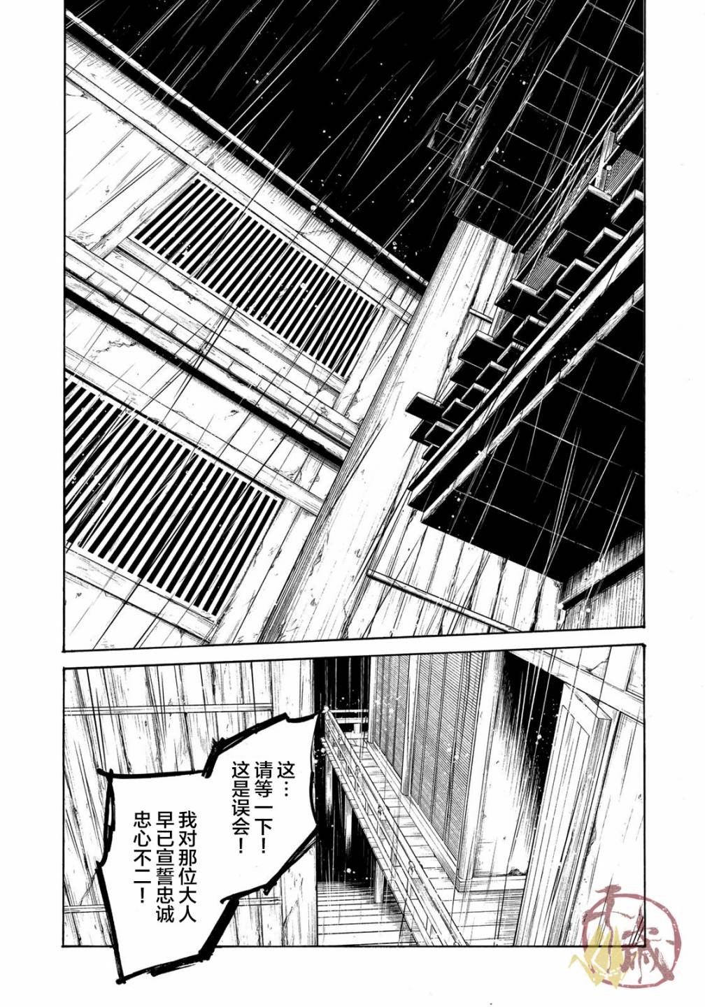 良禽不择木韩漫全集-第02话无删减无遮挡章节图片 