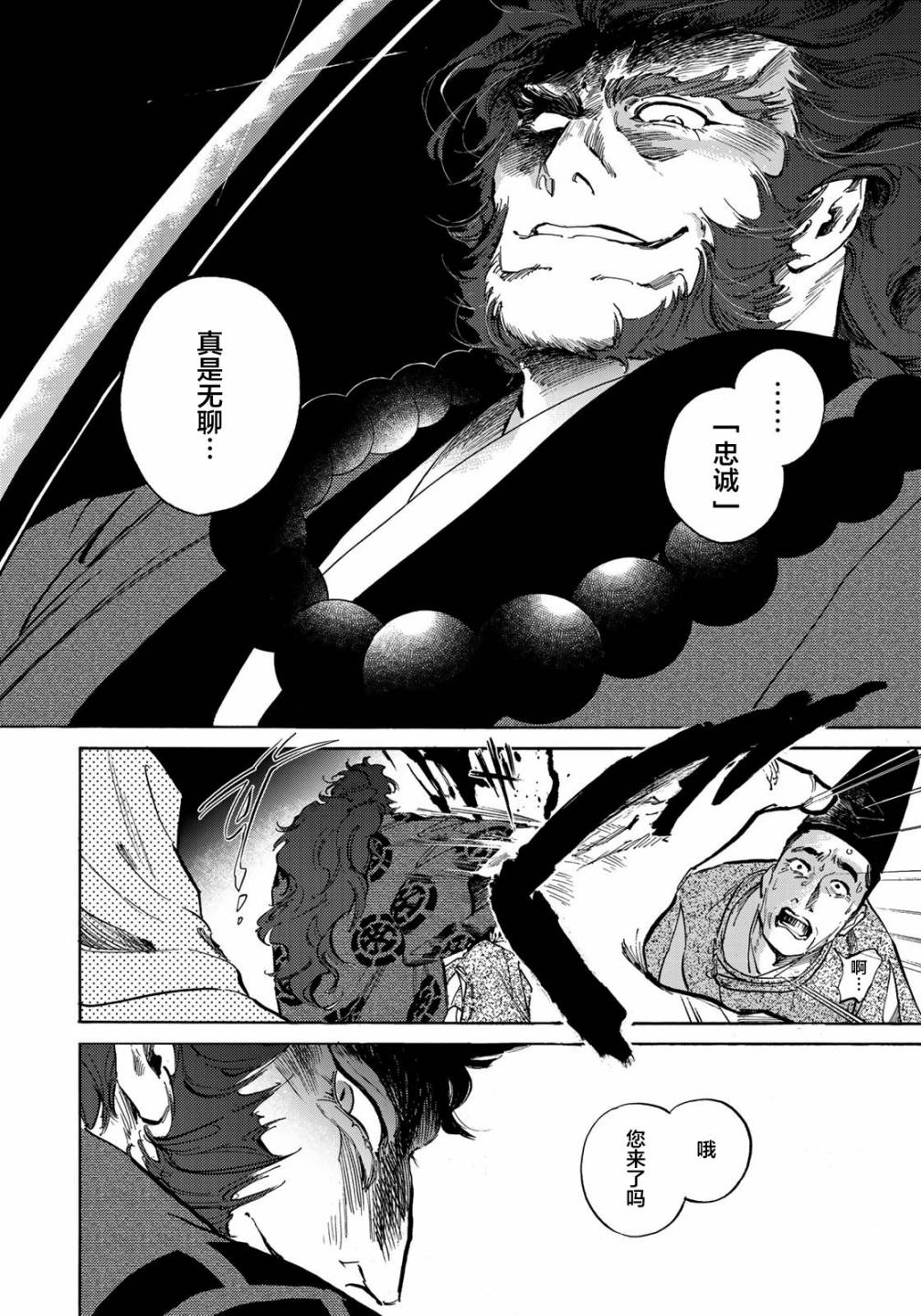 良禽不择木韩漫全集-第02话无删减无遮挡章节图片 