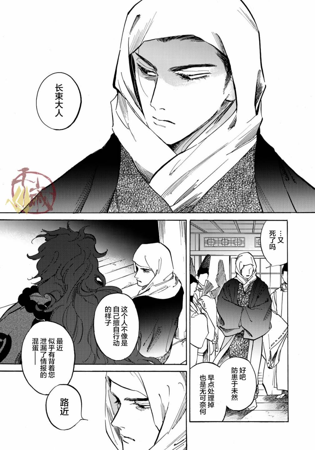 良禽不择木韩漫全集-第02话无删减无遮挡章节图片 