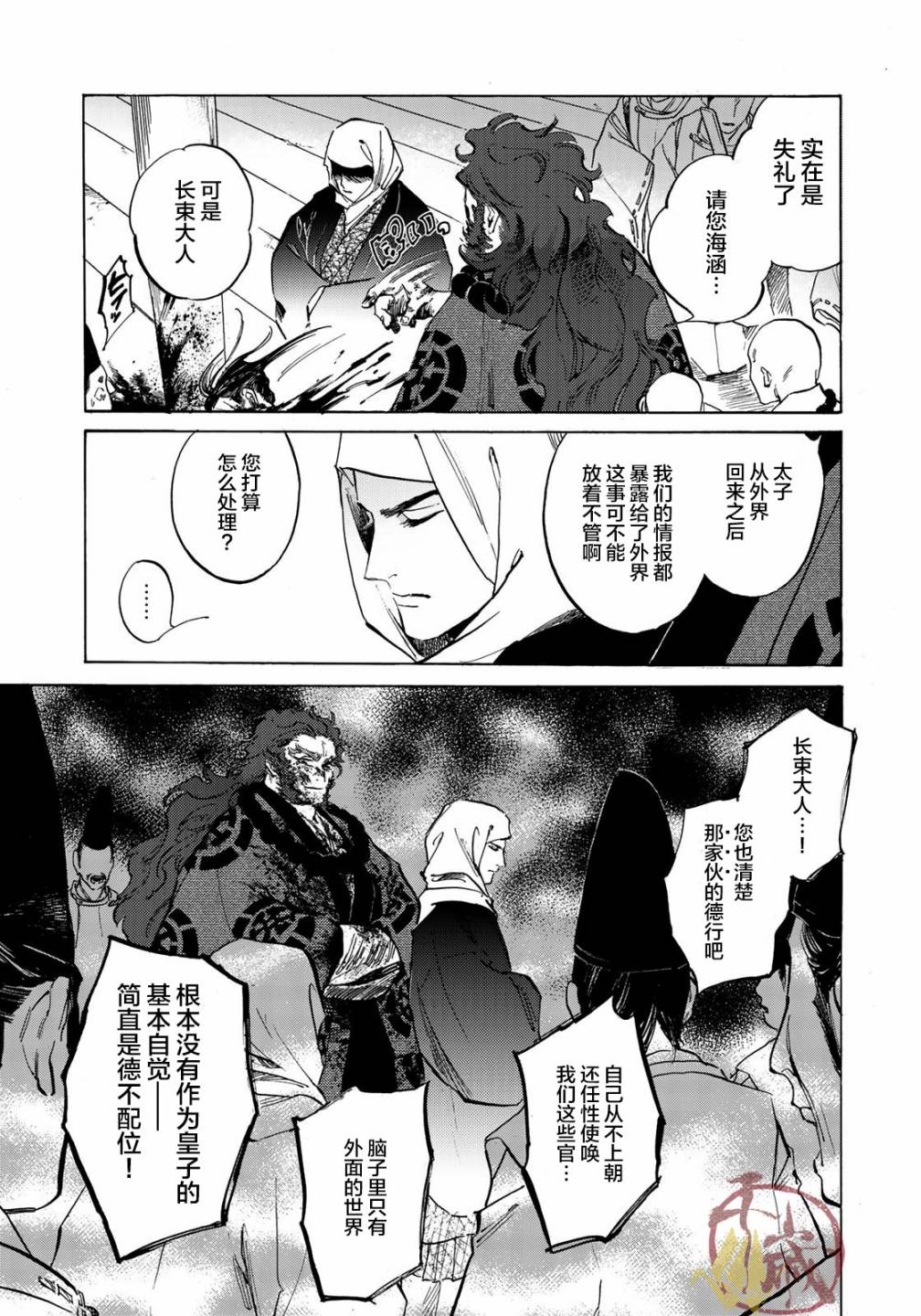 良禽不择木韩漫全集-第02话无删减无遮挡章节图片 