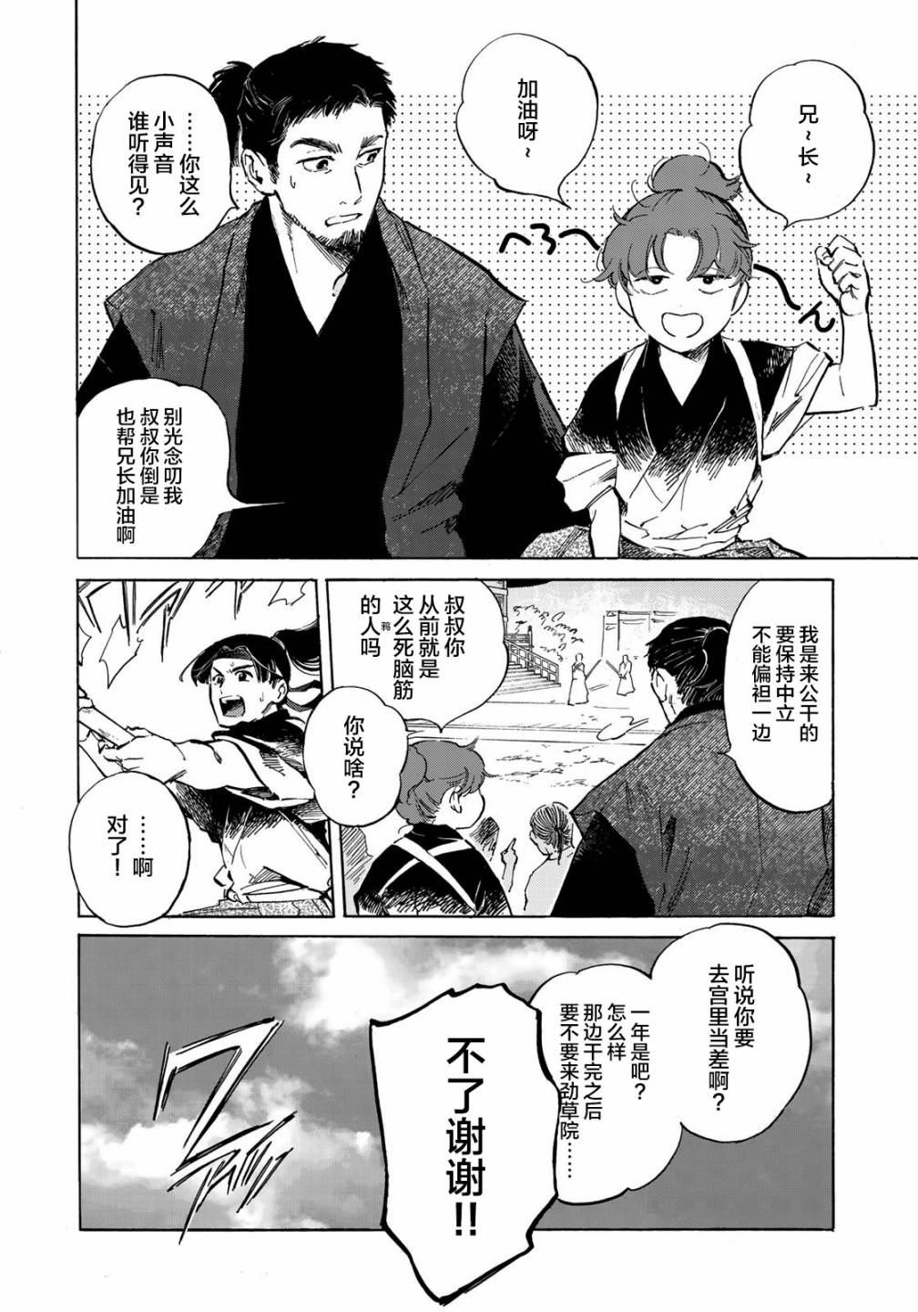 良禽不择木韩漫全集-第02话无删减无遮挡章节图片 