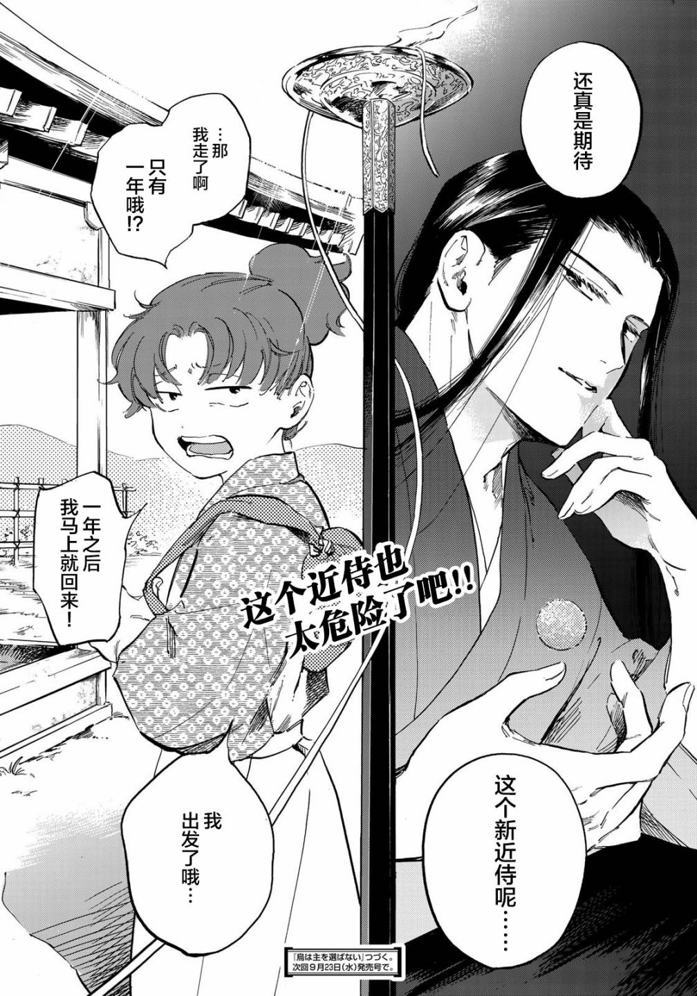 良禽不择木韩漫全集-第02话无删减无遮挡章节图片 