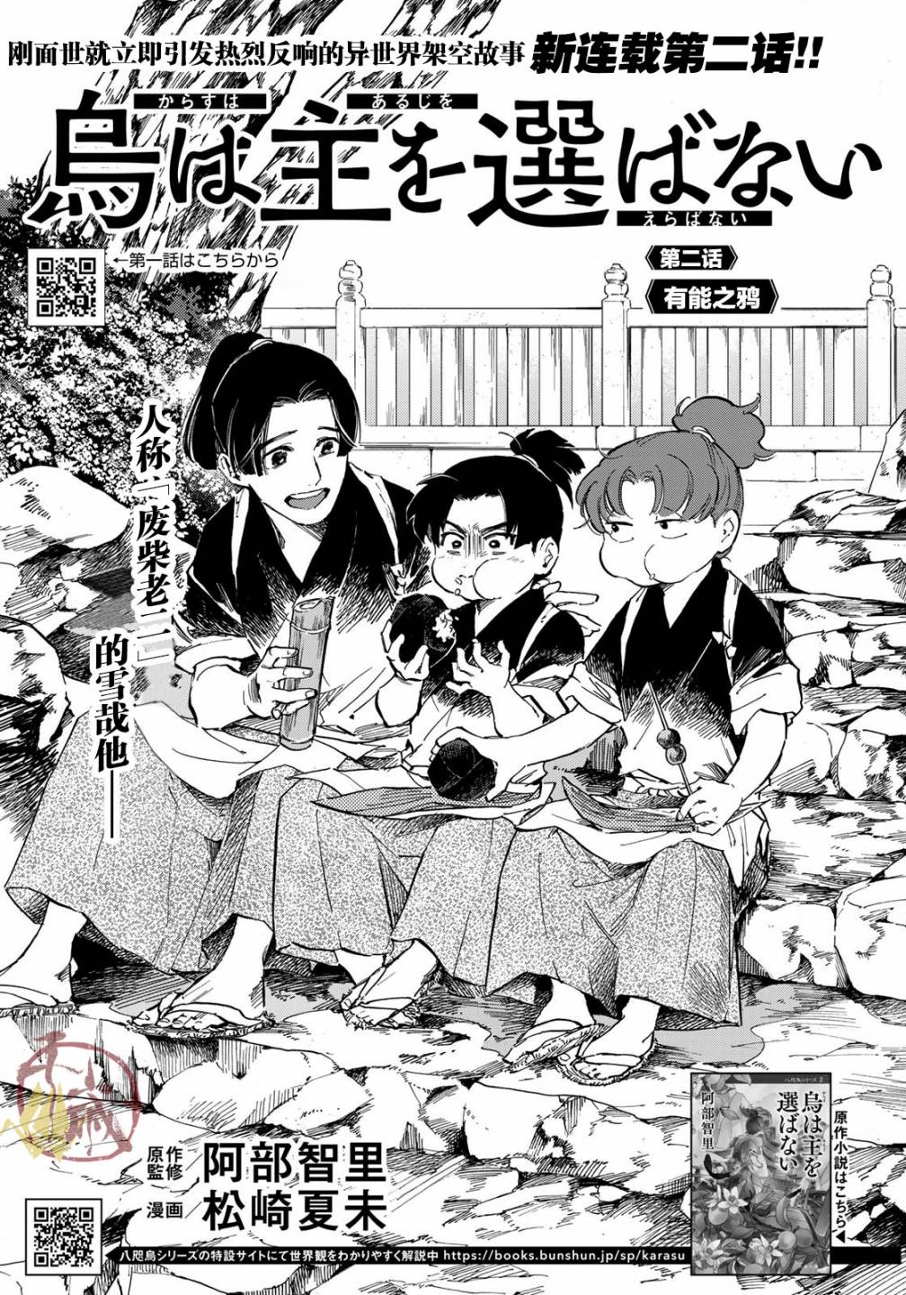 良禽不择木韩漫全集-第02话无删减无遮挡章节图片 