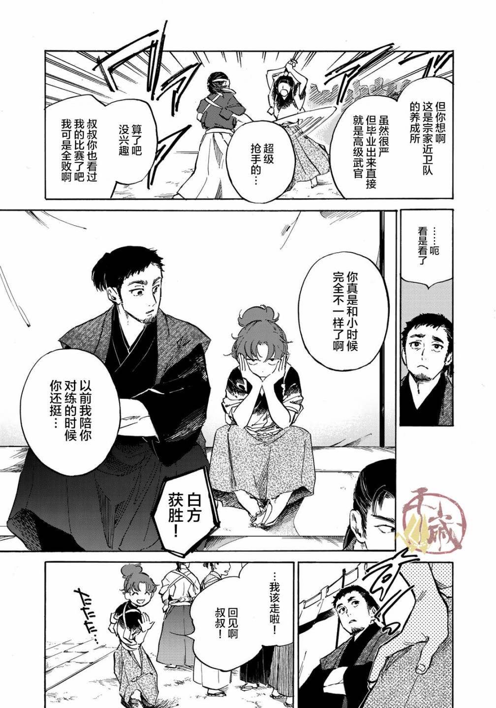 良禽不择木韩漫全集-第02话无删减无遮挡章节图片 