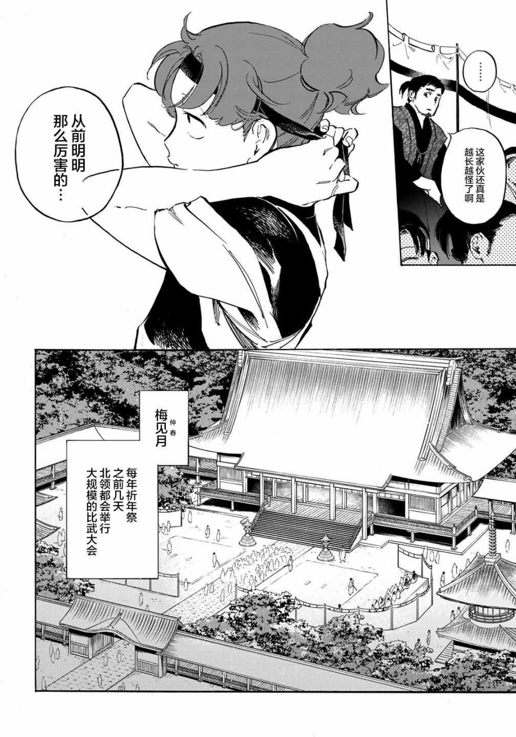 良禽不择木韩漫全集-第02话无删减无遮挡章节图片 