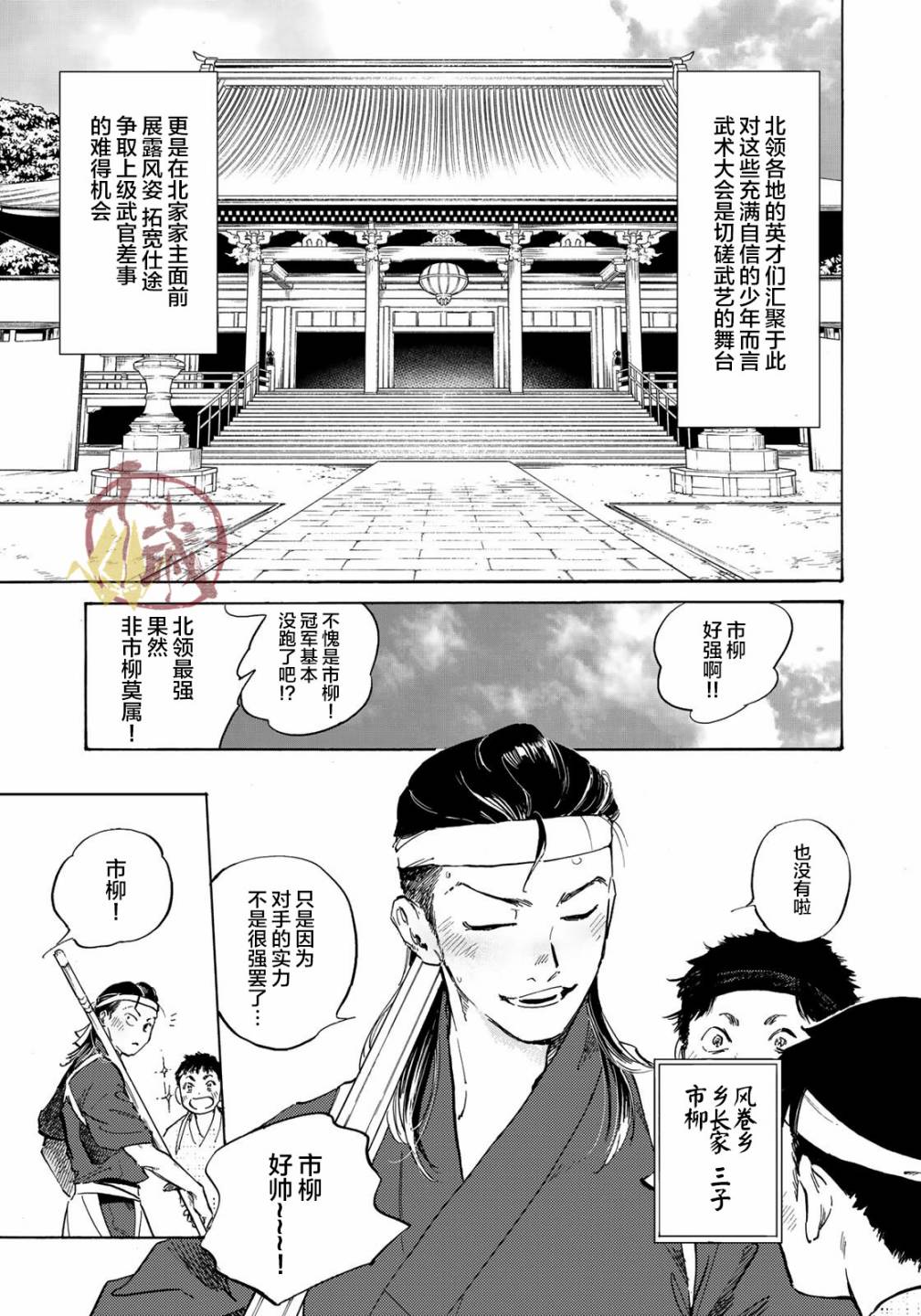 良禽不择木韩漫全集-第02话无删减无遮挡章节图片 
