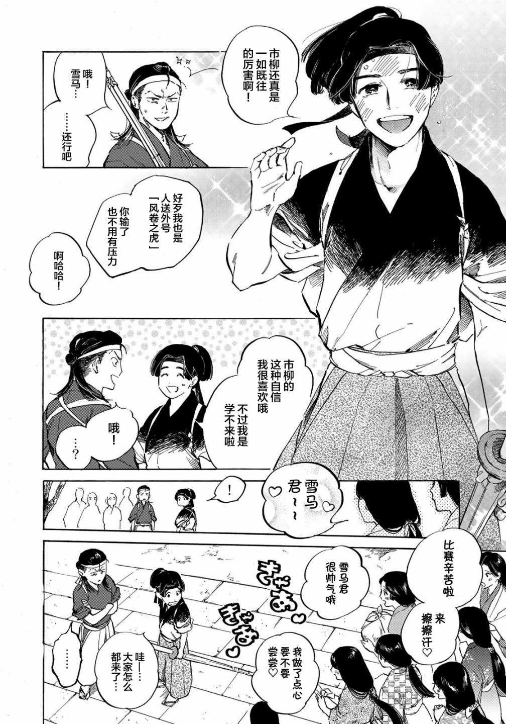 良禽不择木韩漫全集-第02话无删减无遮挡章节图片 