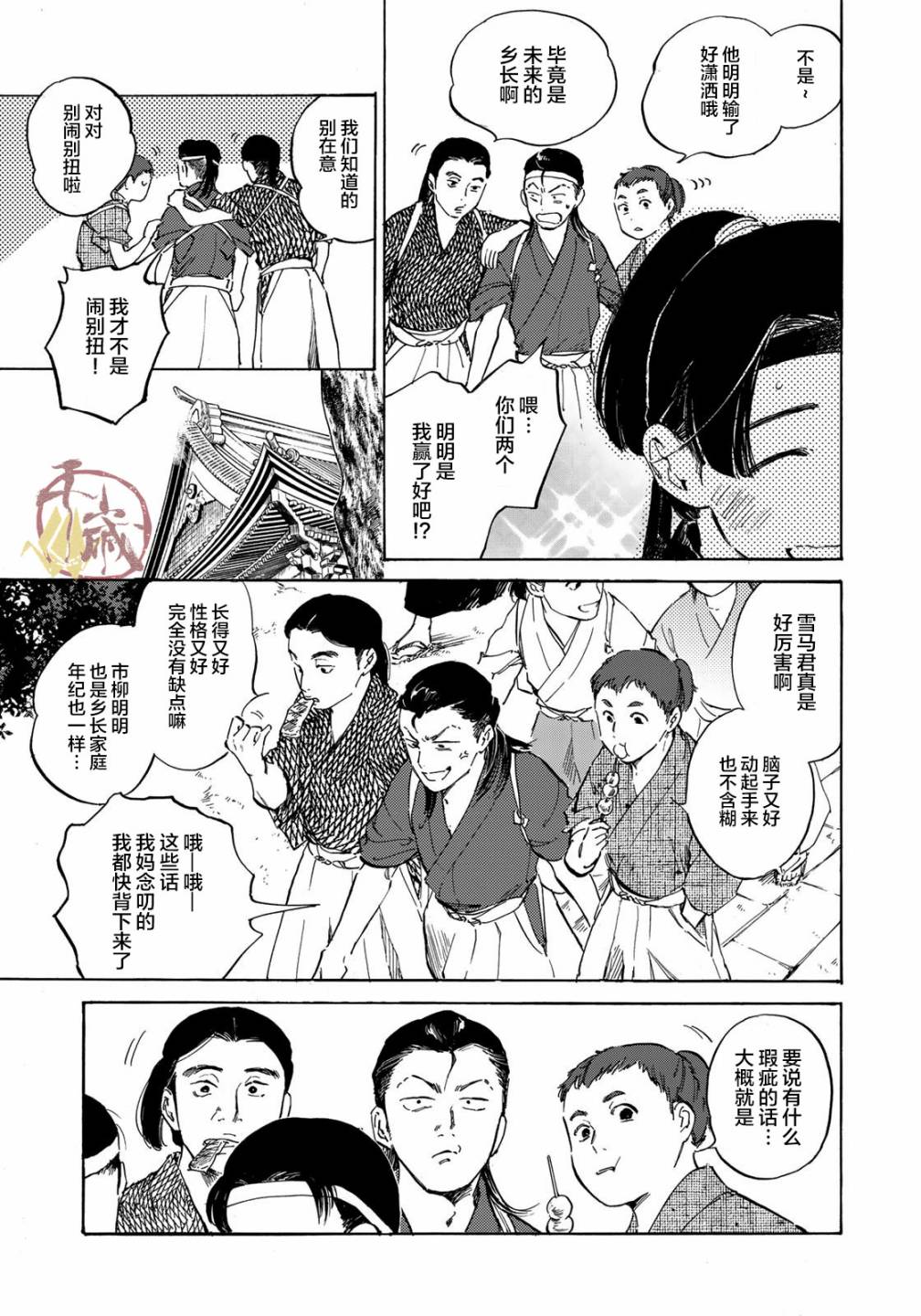 良禽不择木韩漫全集-第02话无删减无遮挡章节图片 