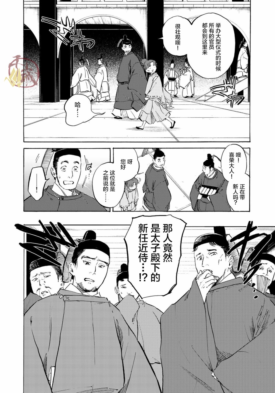 良禽不择木韩漫全集-第03话无删减无遮挡章节图片 