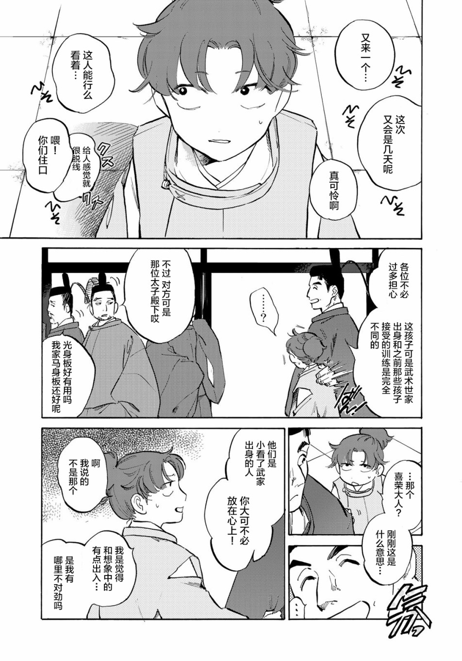良禽不择木韩漫全集-第03话无删减无遮挡章节图片 